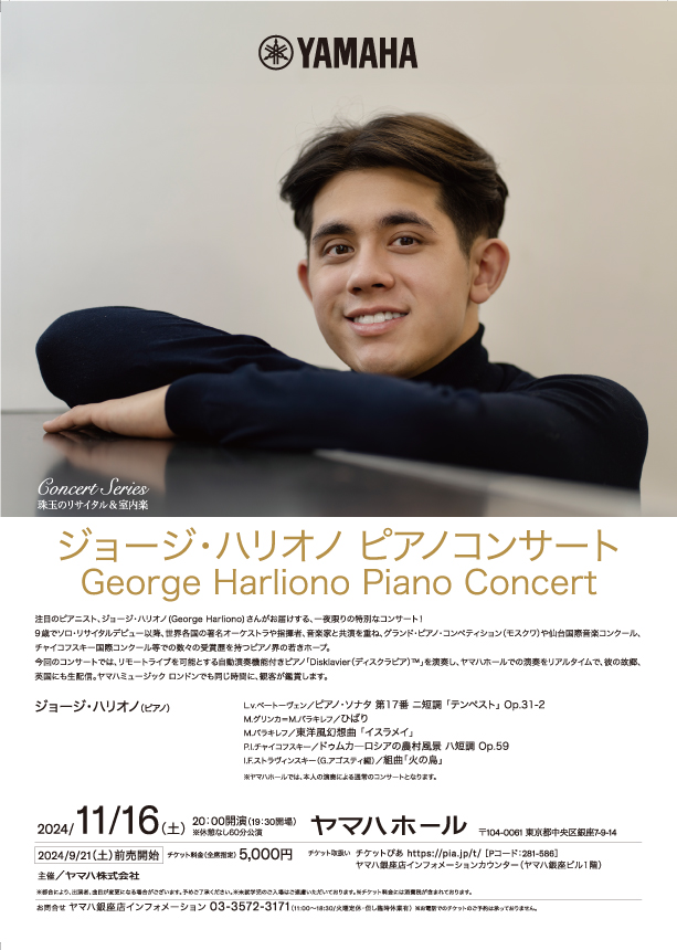 ジョージ・ハリオノ ピアノコンサート George Harliono Piano Concert