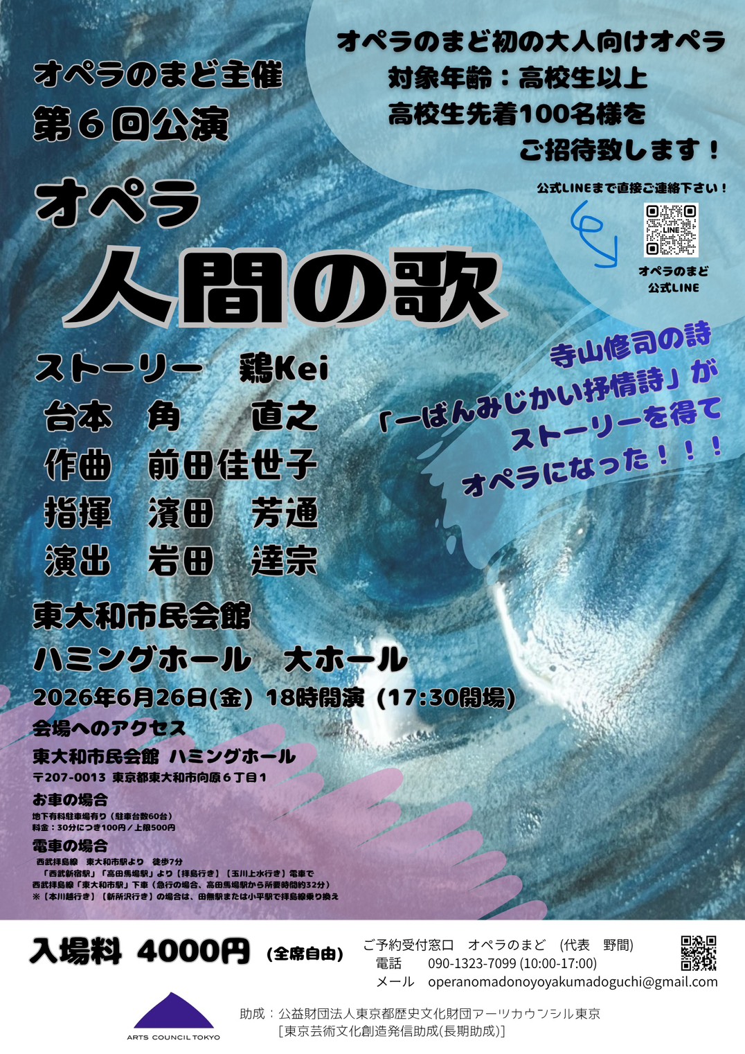 オペラ「人間の歌」