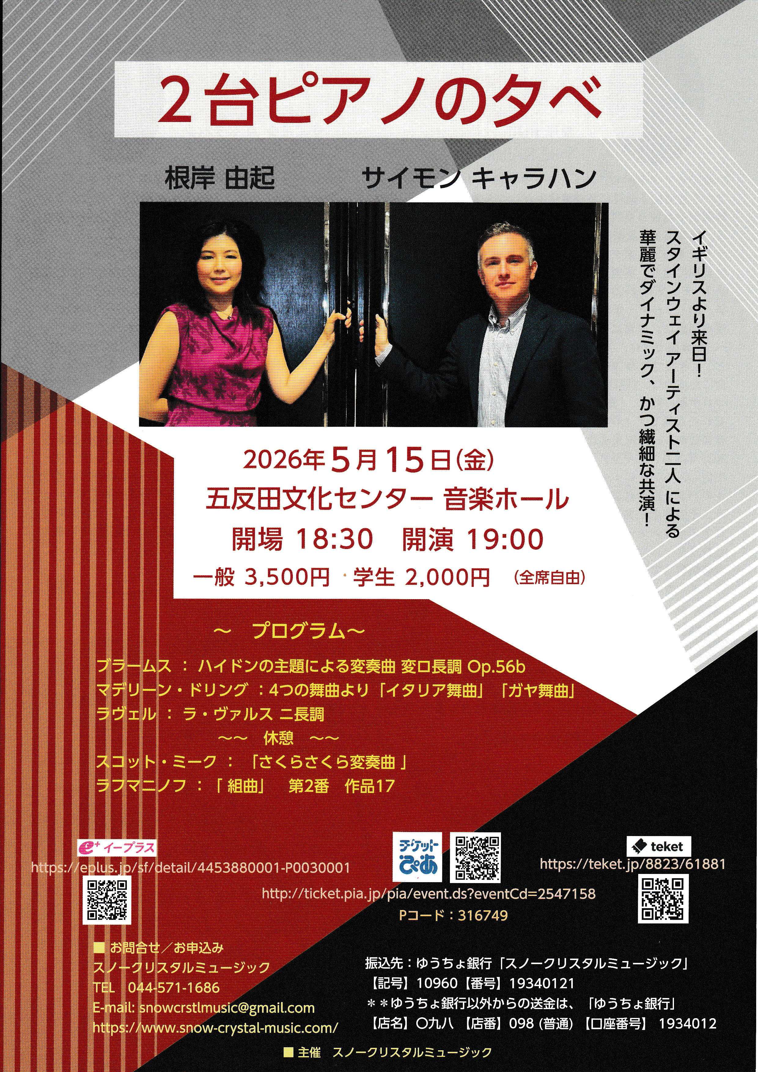 ２台ピアノの夕べ