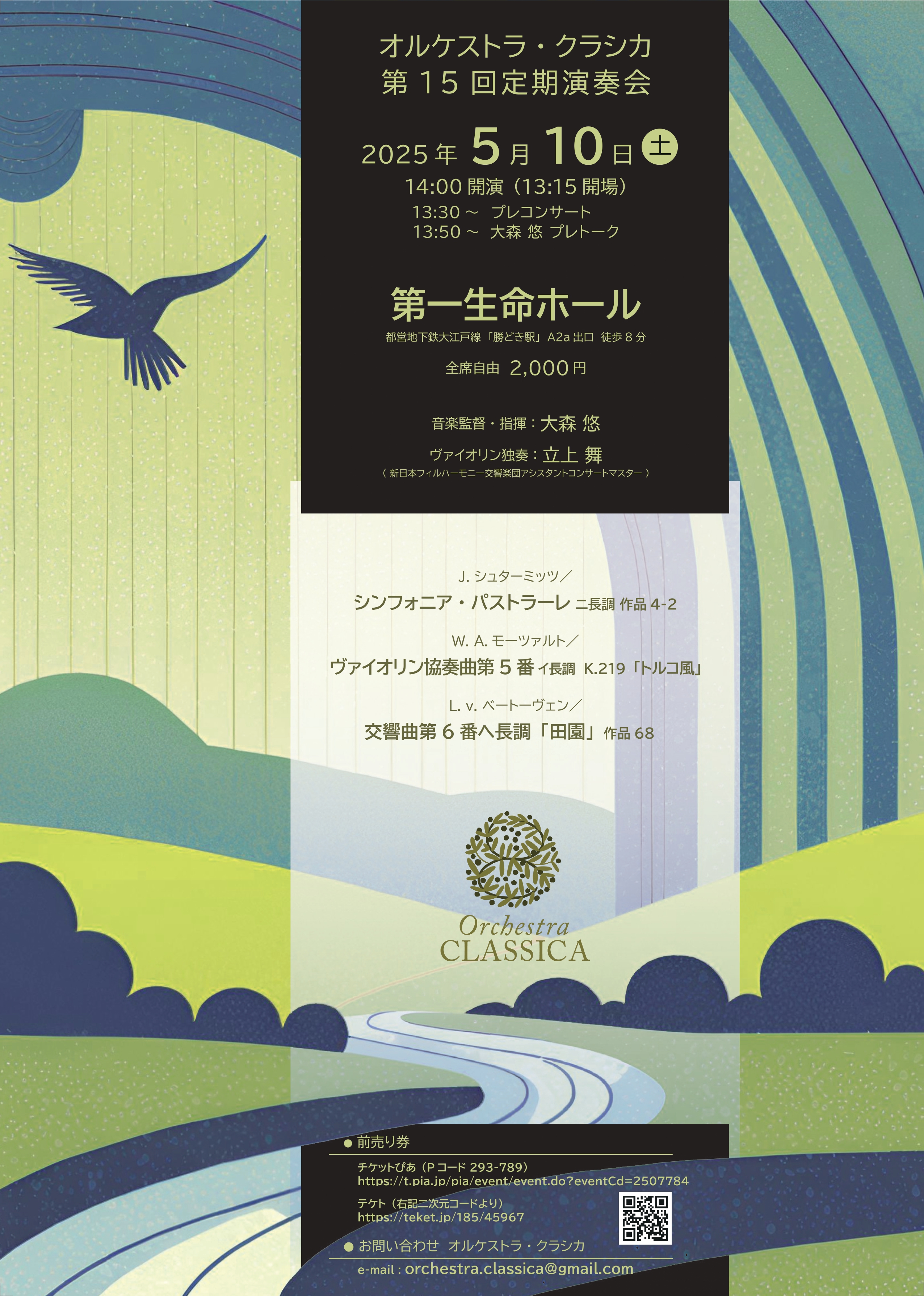 オルケストラ・クラシカ　第15回定期演奏会