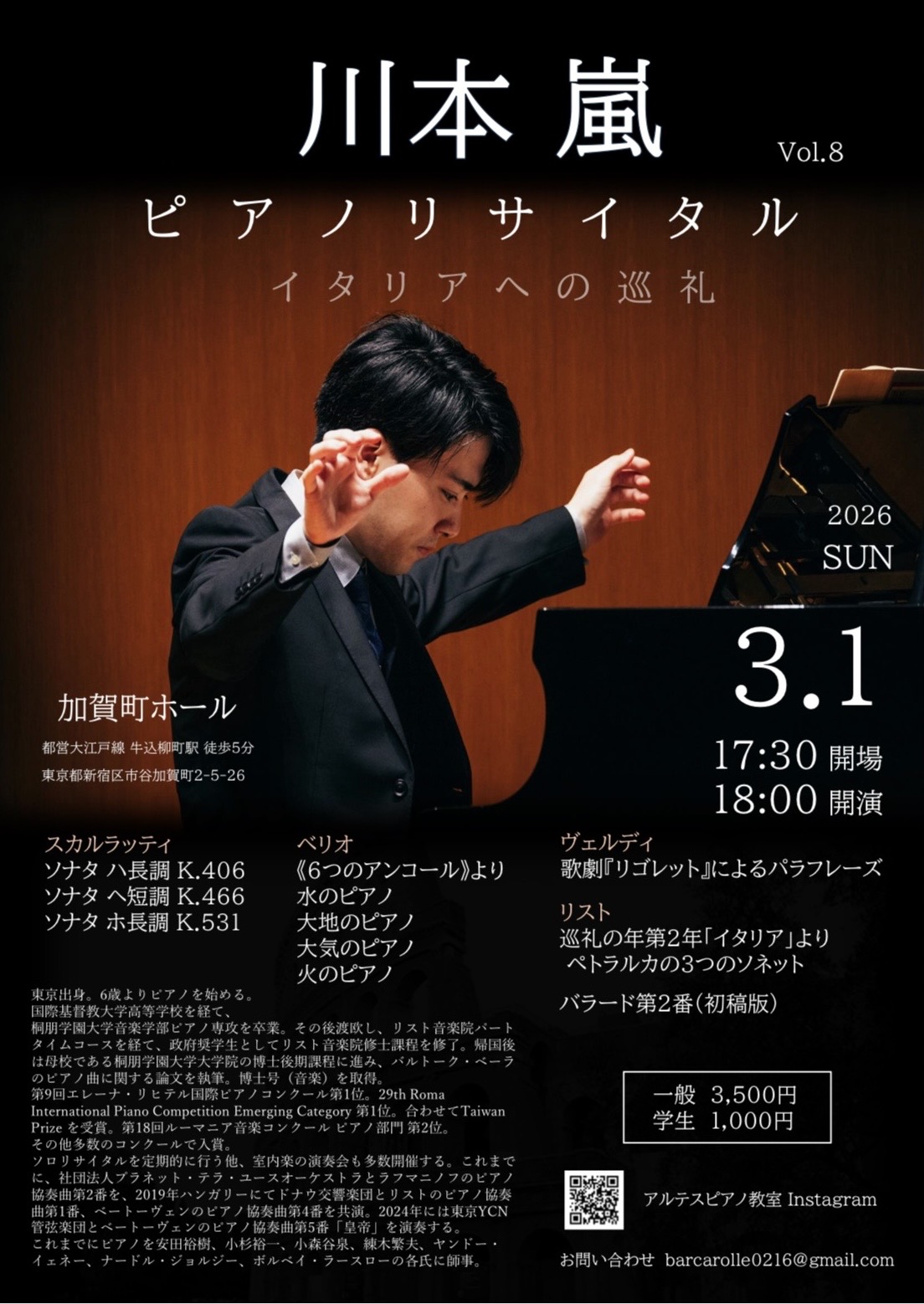 川本嵐ピアノリサイタル 〜 イタリアへの巡礼〜