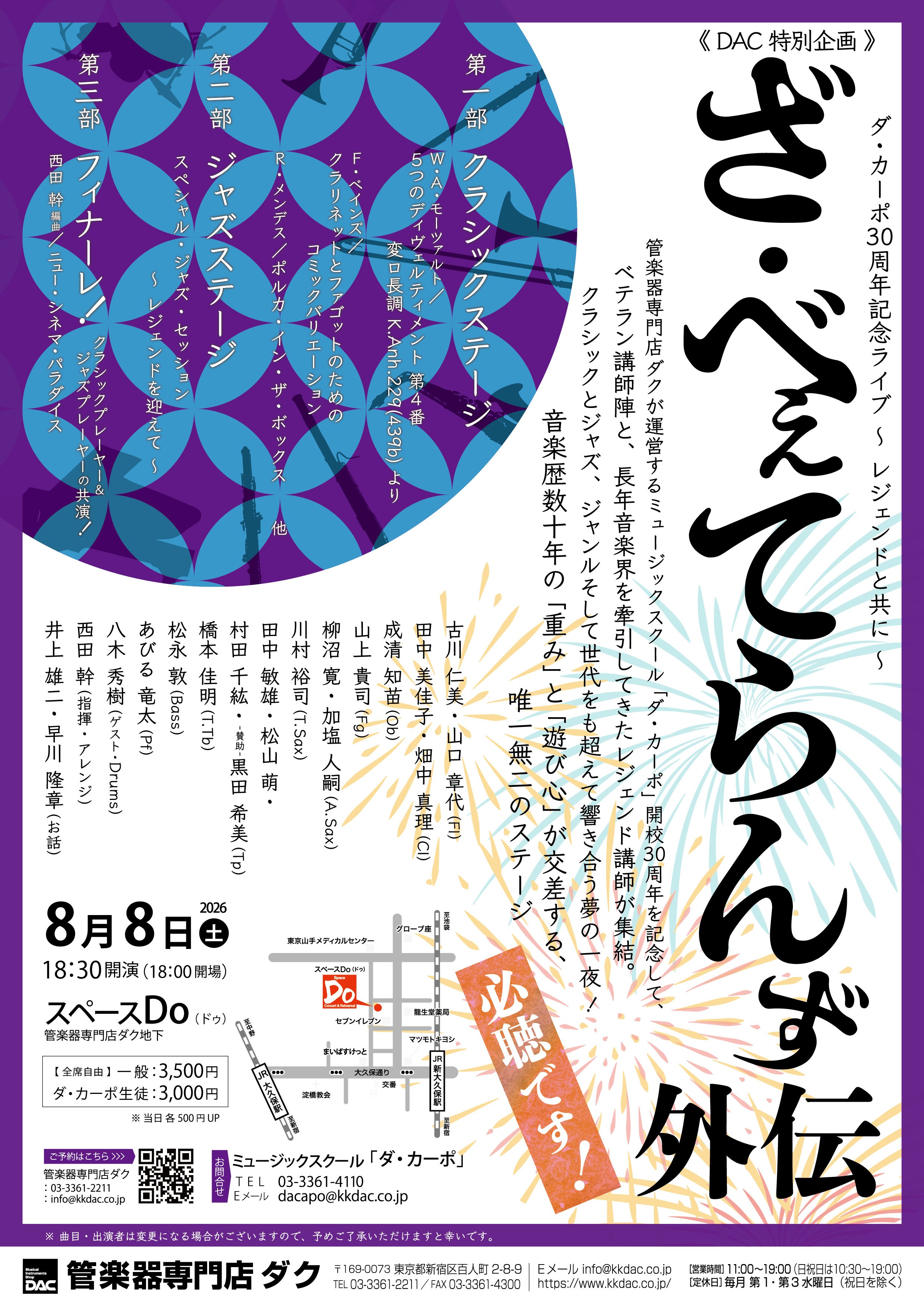 ダ・カーポ30周年記念ライブ　ざ・べぇてらんず 外伝 ～レジェンドと共に〜