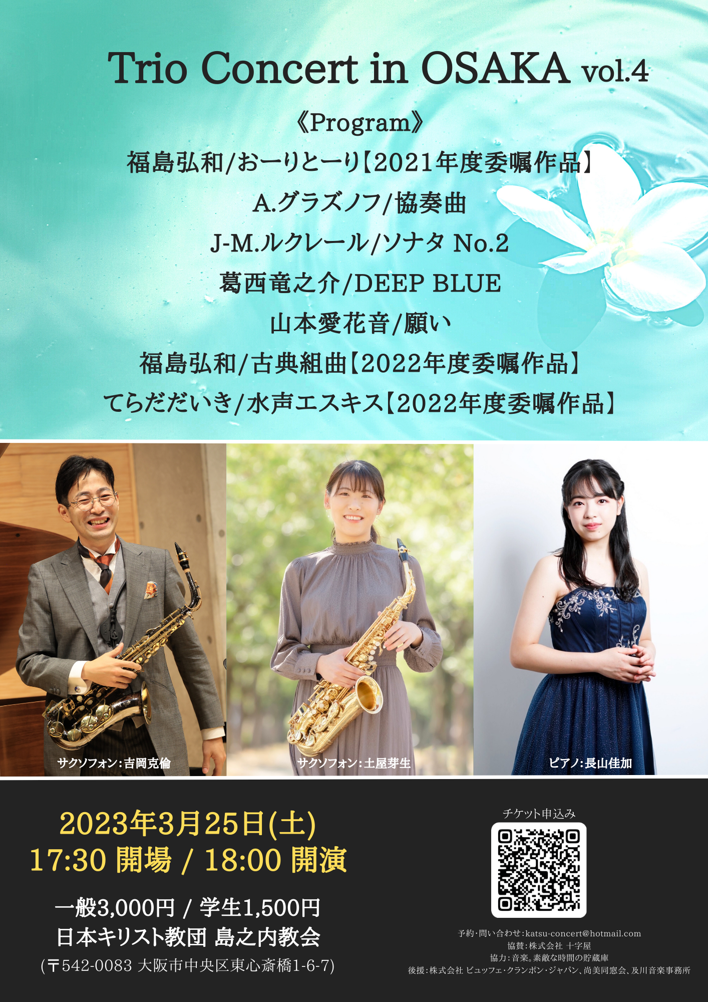 Trio Concert in OSAKA vol.4