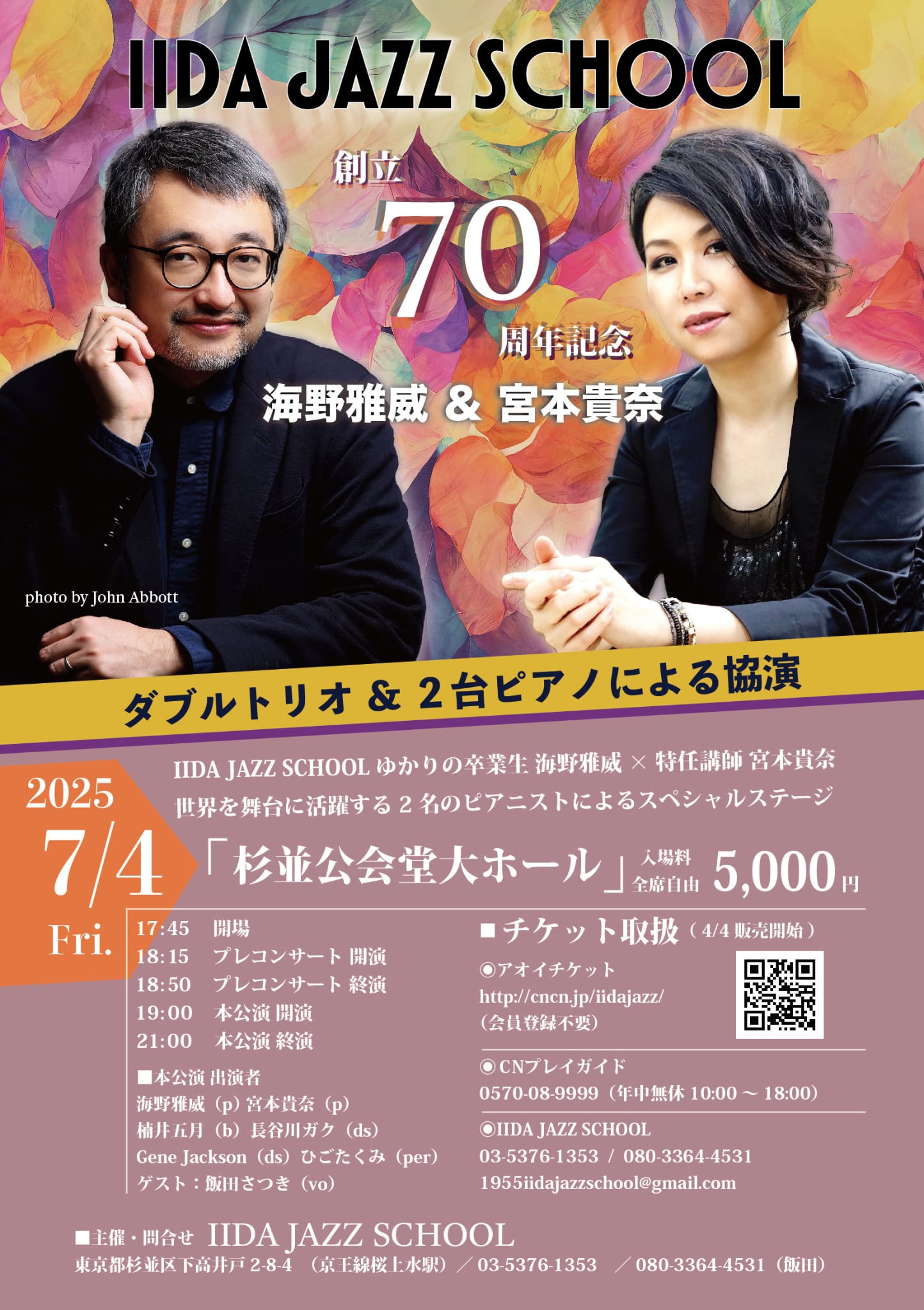 〜海野雅威&宮本貴奈　ダブルトリオ&2台ピアノによる協演〜　◆IIDA JAZZ SCHOOL　創立70周年記念◆