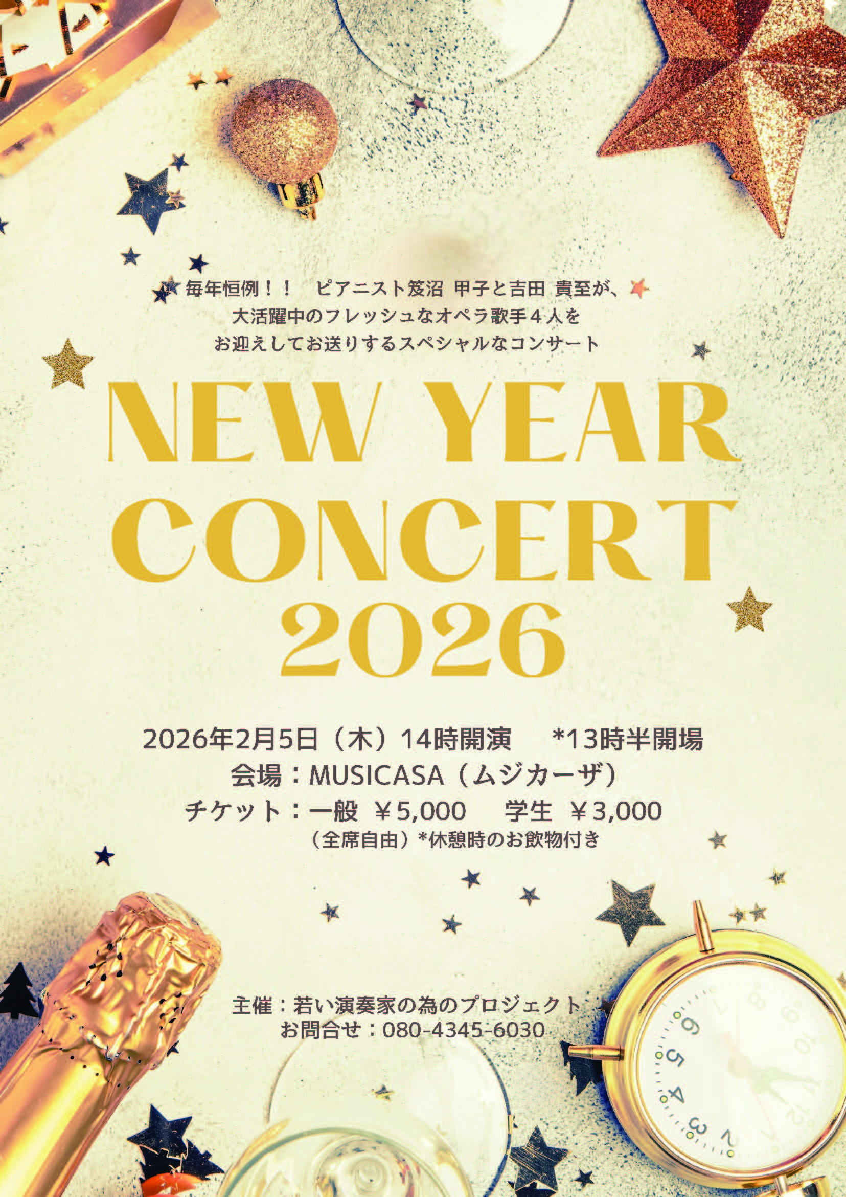 ニュー イヤーコ ンサート 2026