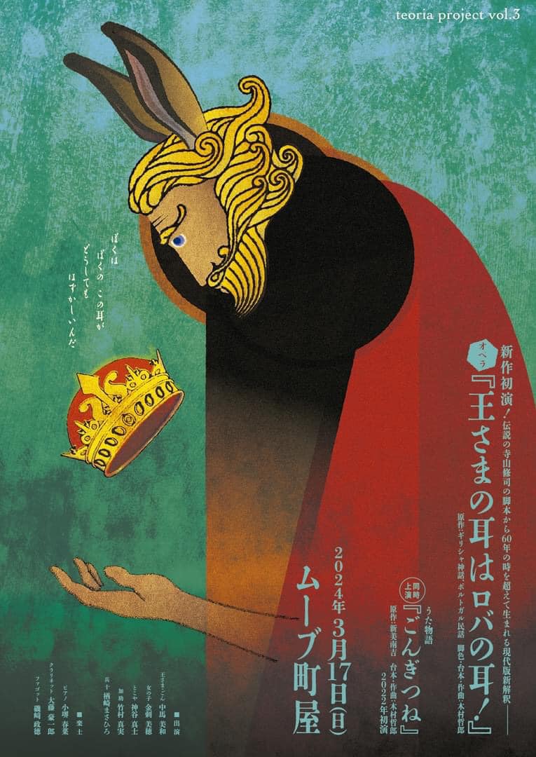 新作プレビュー公演　オペラ「王さまの耳はロバの耳！」作曲：木村哲郎