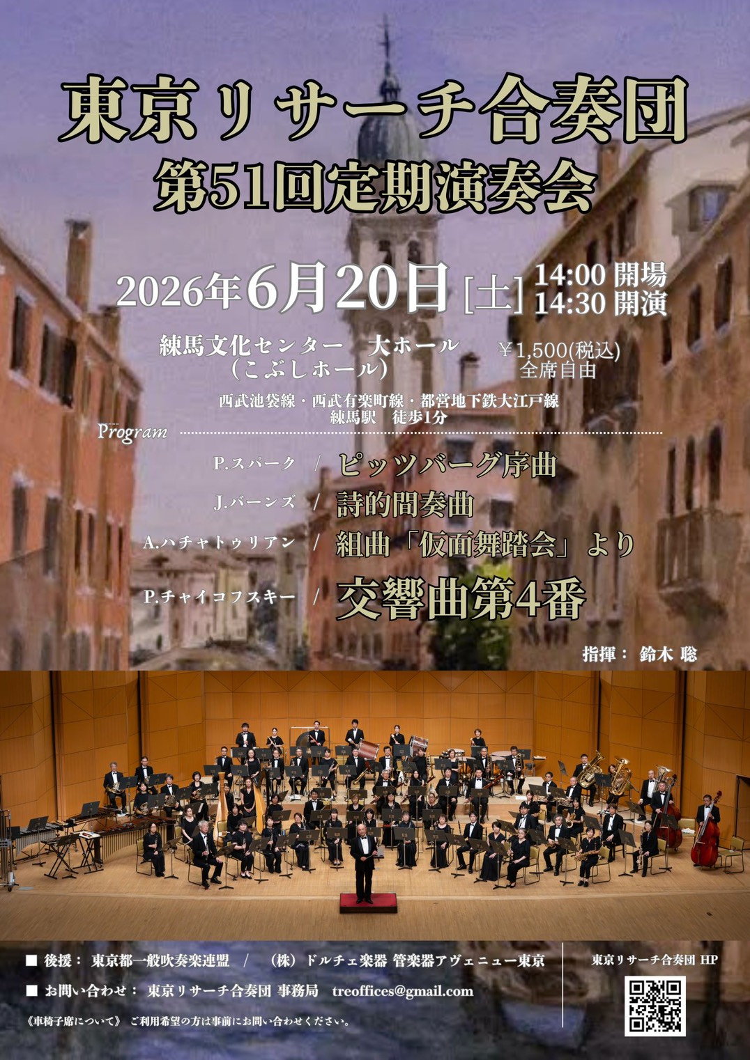 東京リサーチ合奏団 第51回記念定期演奏会