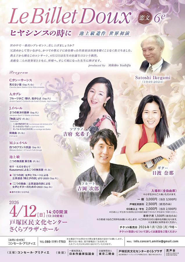 Le Billet Doux 恋文 6e ～ヒヤシンスの時に～