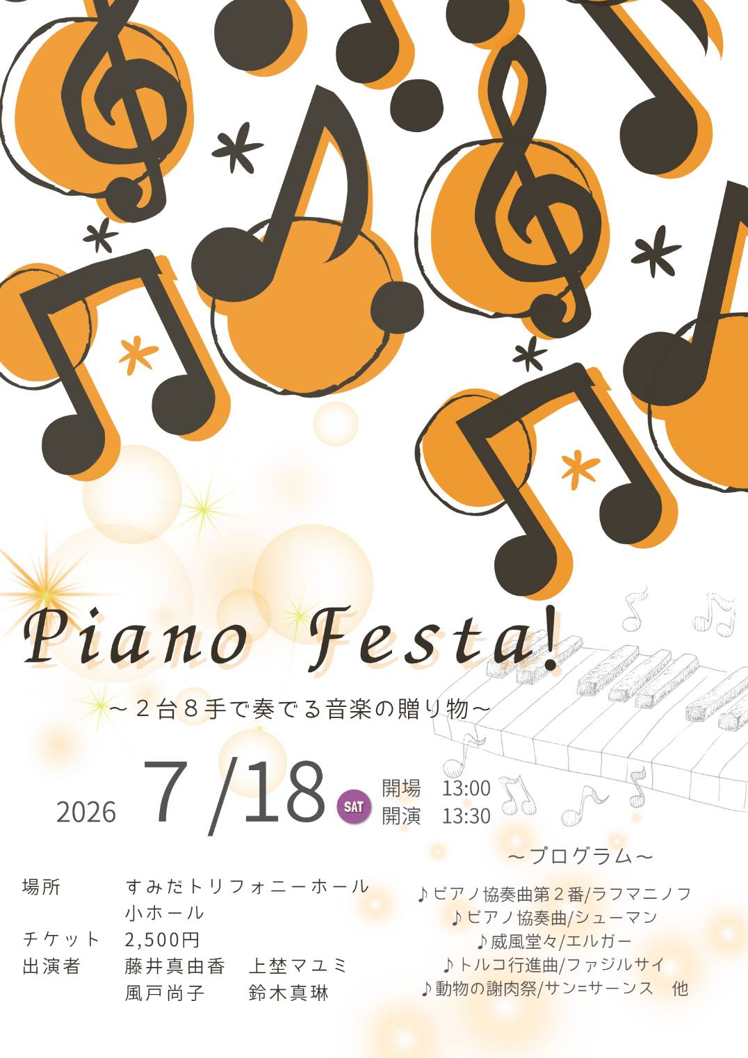 Piano Festa!～2台8手で奏でる音楽の贈り物～