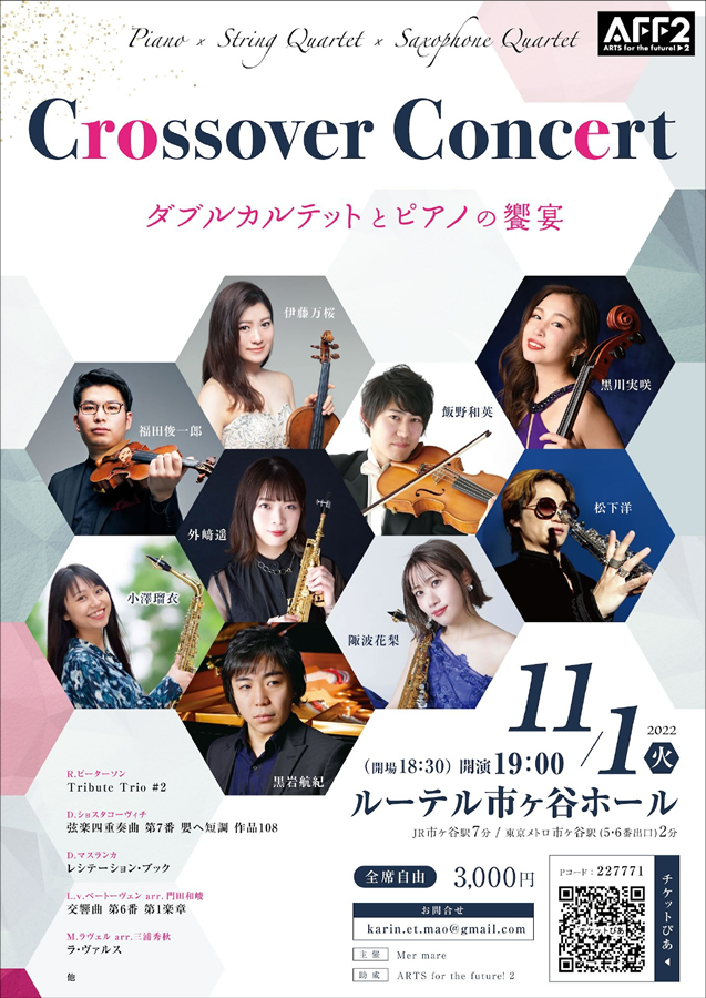 Crossover Concert ～ダブルカルテットとピアノの饗宴～