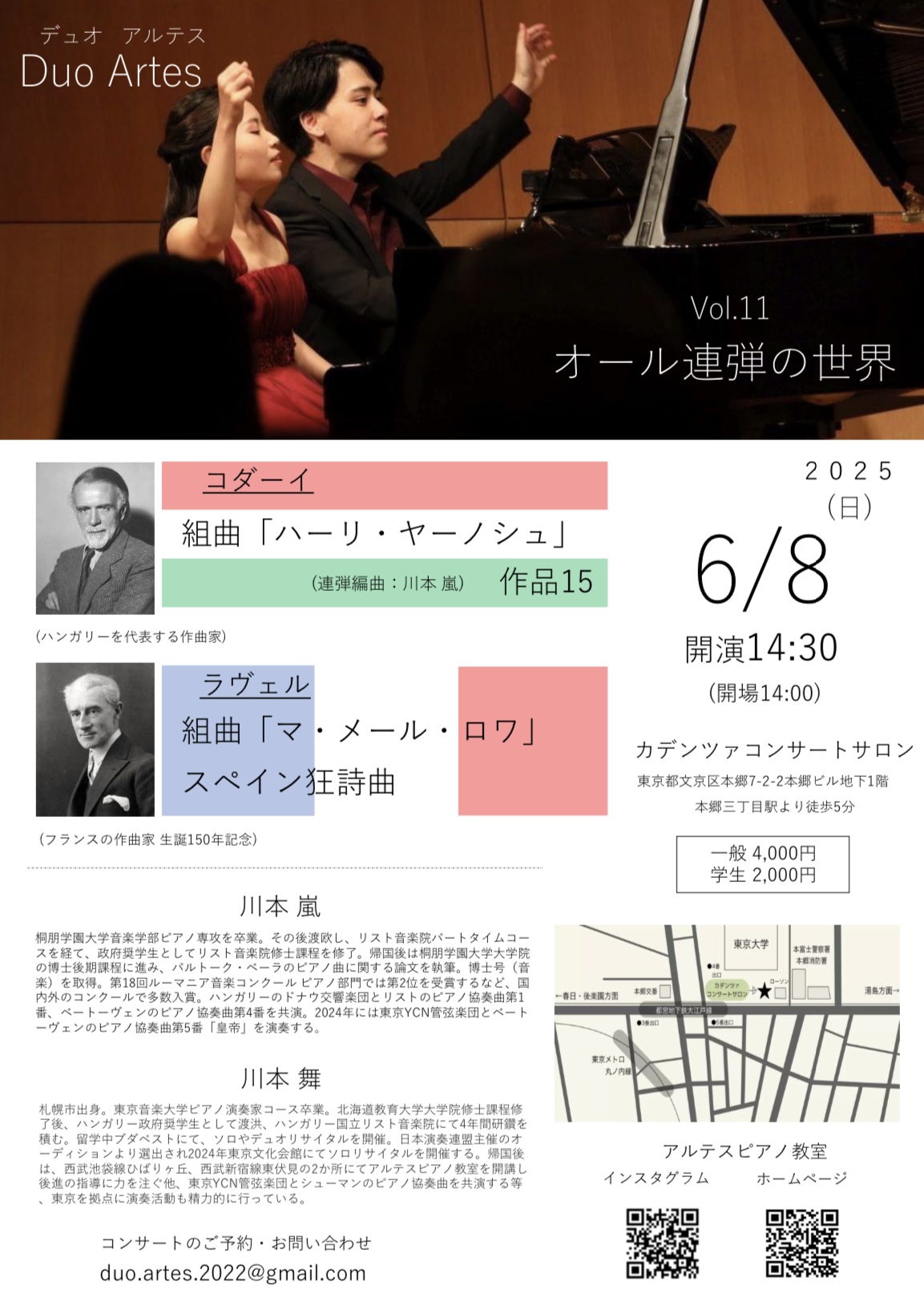 川本嵐×川本舞 Duo Artes オール連弾コンサート Vol.11