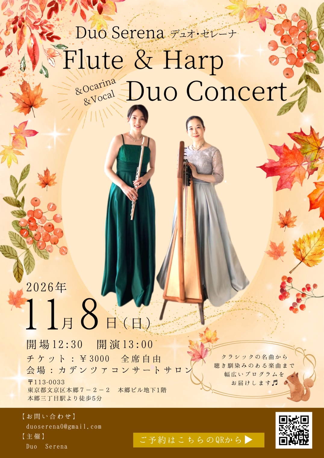 Duo Serena フルート&アイリッシュハープ デュオコンサート