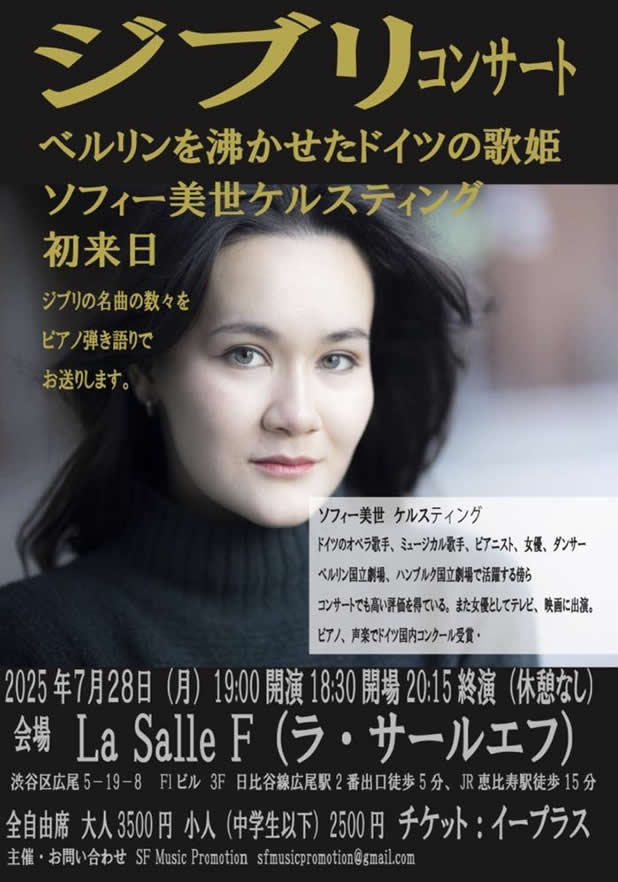ジブリコンサート
