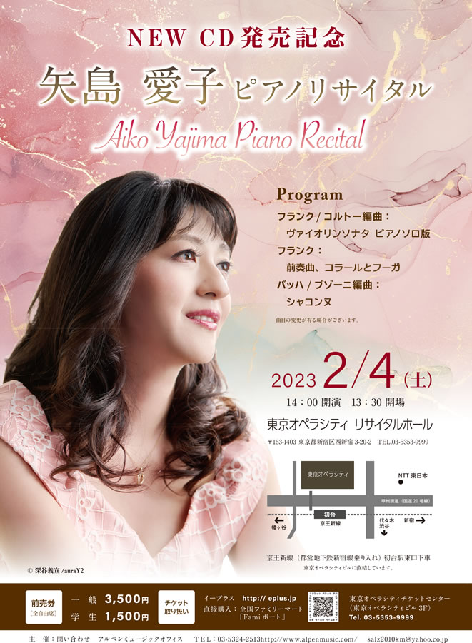 矢島愛子ピアノリサイタル NEW CD発売記念
