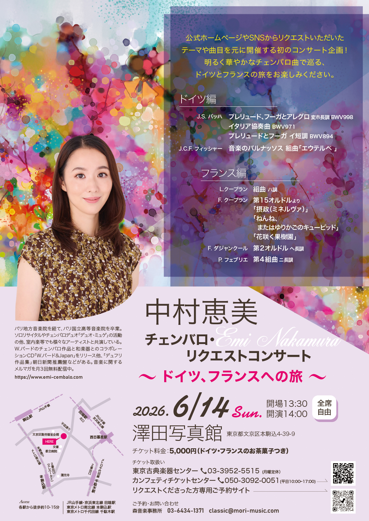 中村恵美チェンバロ・リクエストコンサート「ドイツ、フランスへの旅」