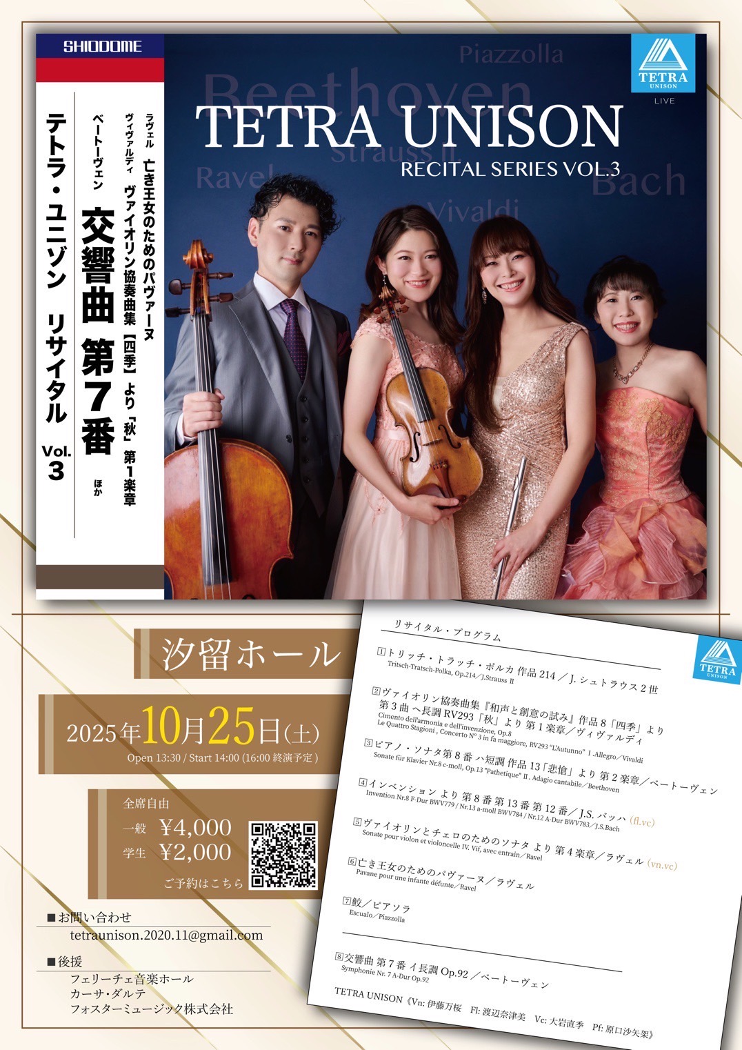 TETRA UNISON リサイタルVol.3