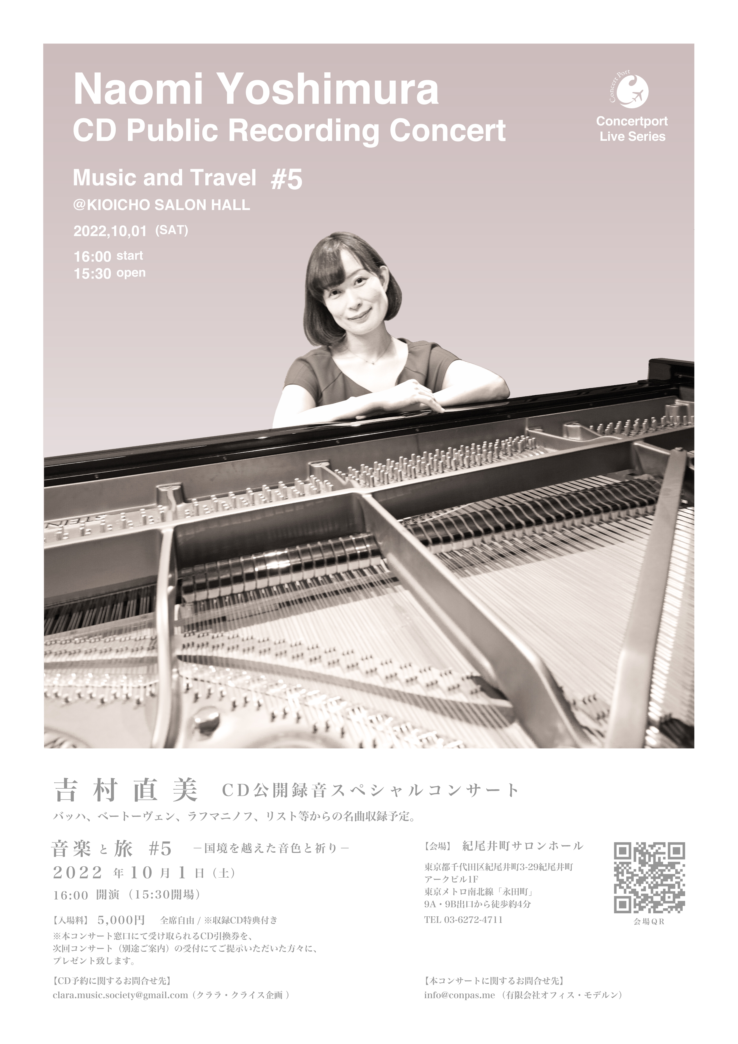 吉村直美ピアノリサイタル 音楽と旅 #5