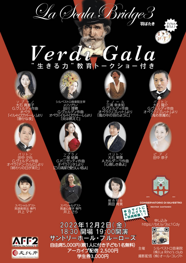 La Scala Bridge3 羽ばたき～Verdi Gala コンサート～