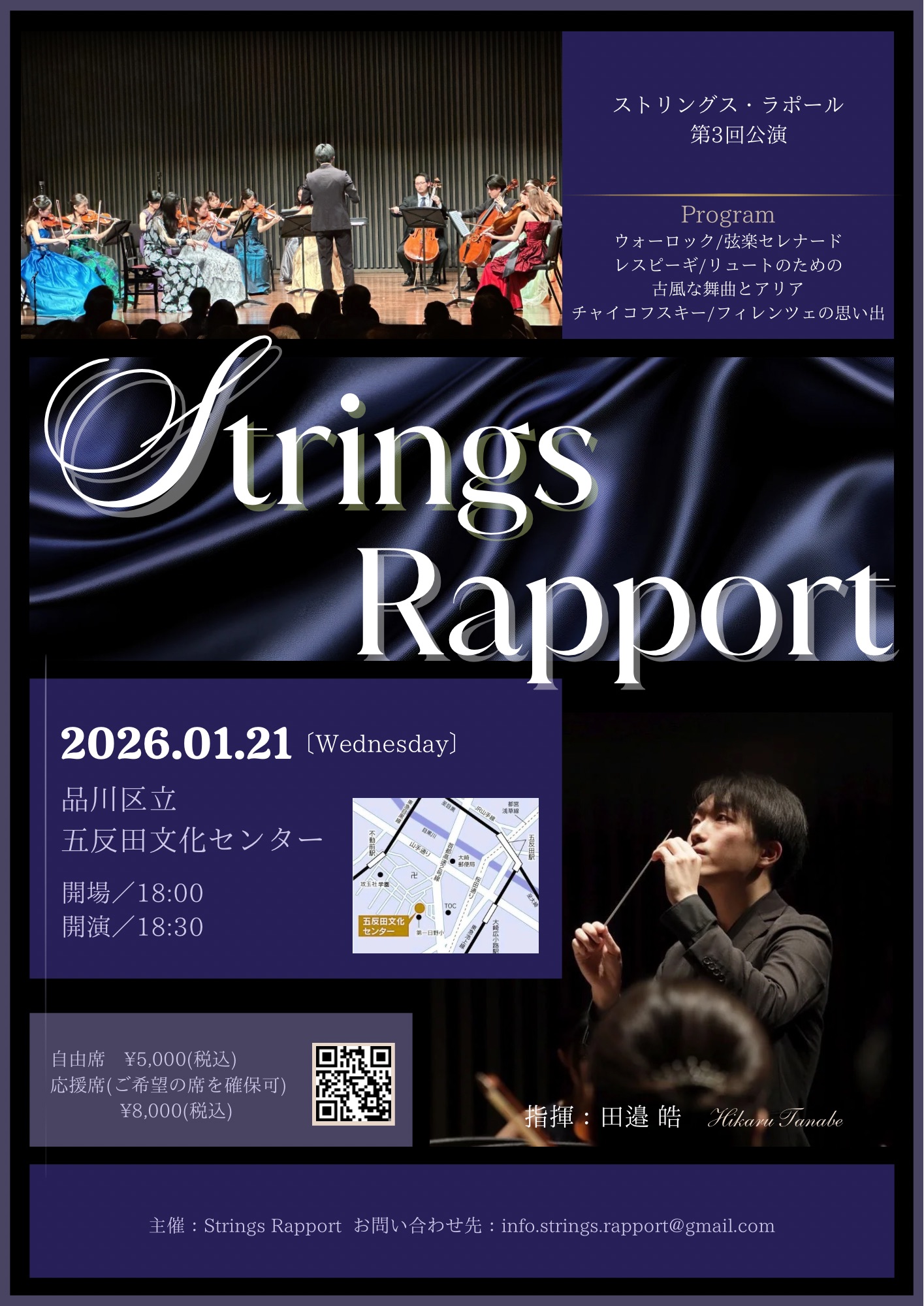 Strings Rapport 第3回公演