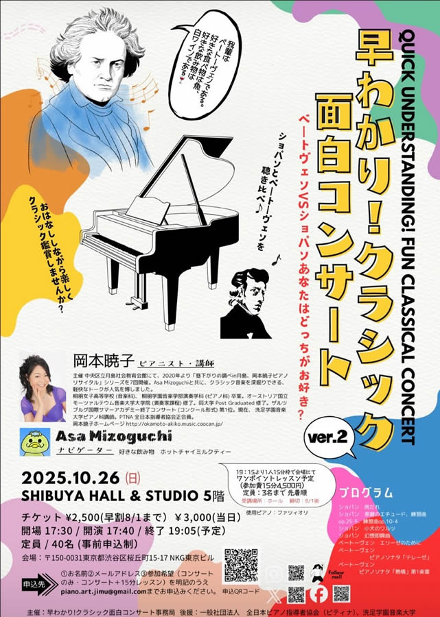 早わかり!クラシック面白コンサート