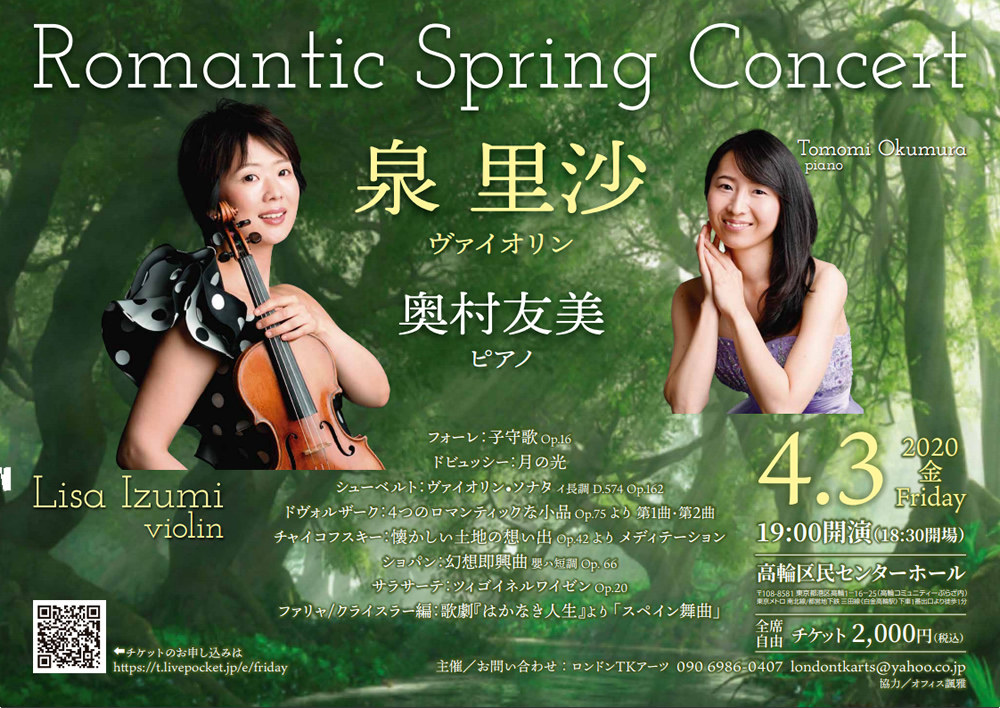 【延期】Romantic Spring Concert