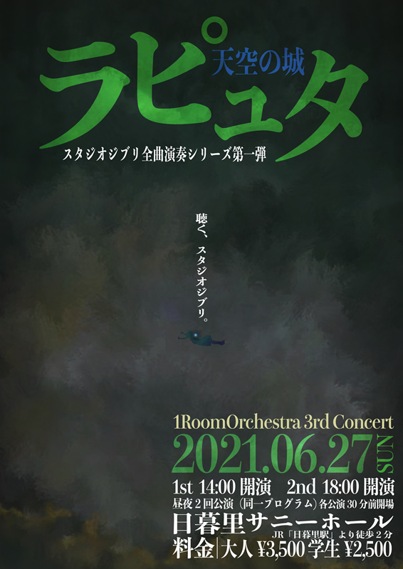 「天空の城ラピュタ」in Concert