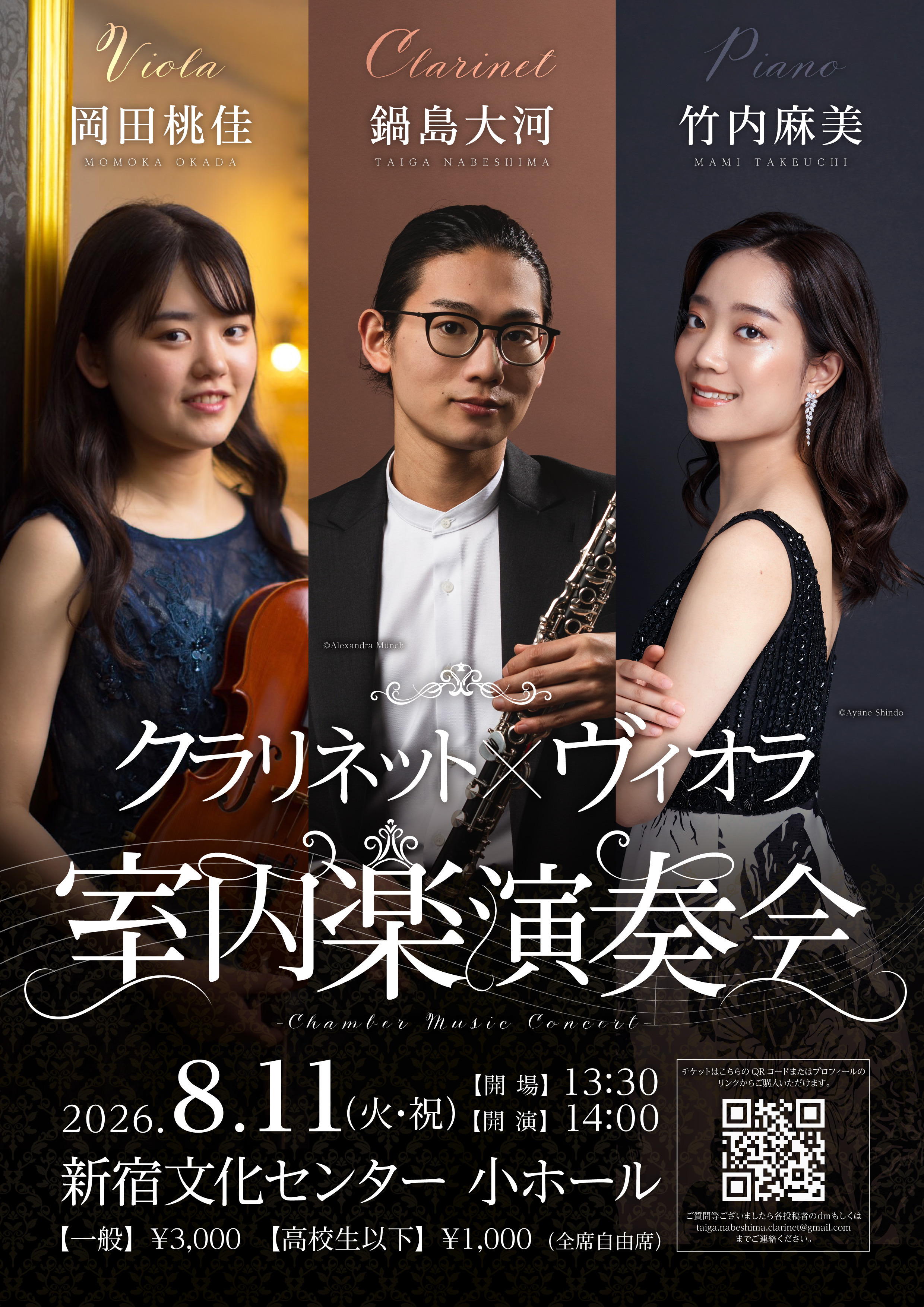 クラリネット×ヴィオラ 室内楽演奏会
