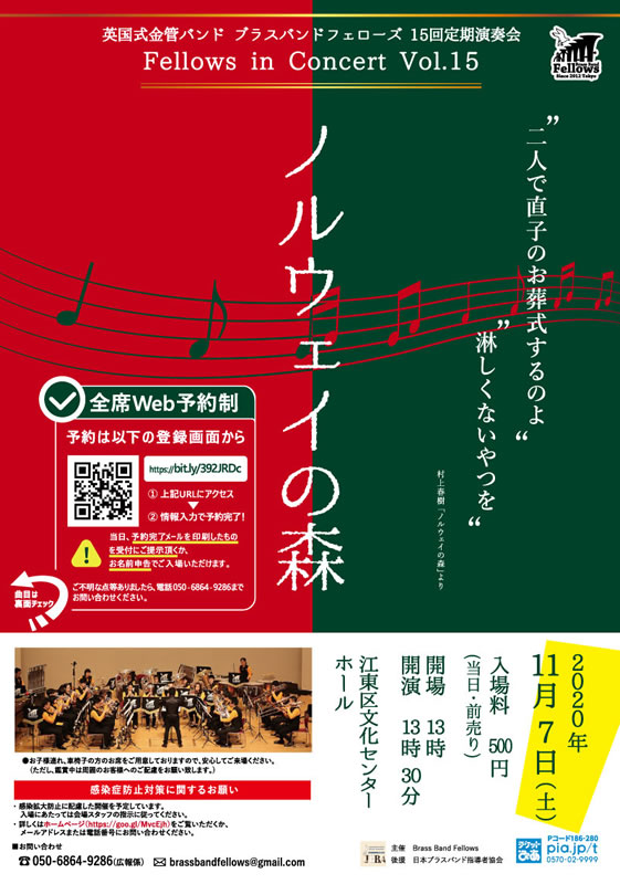 Fellows in Concert Vol.15〜ノルウェイの森〜