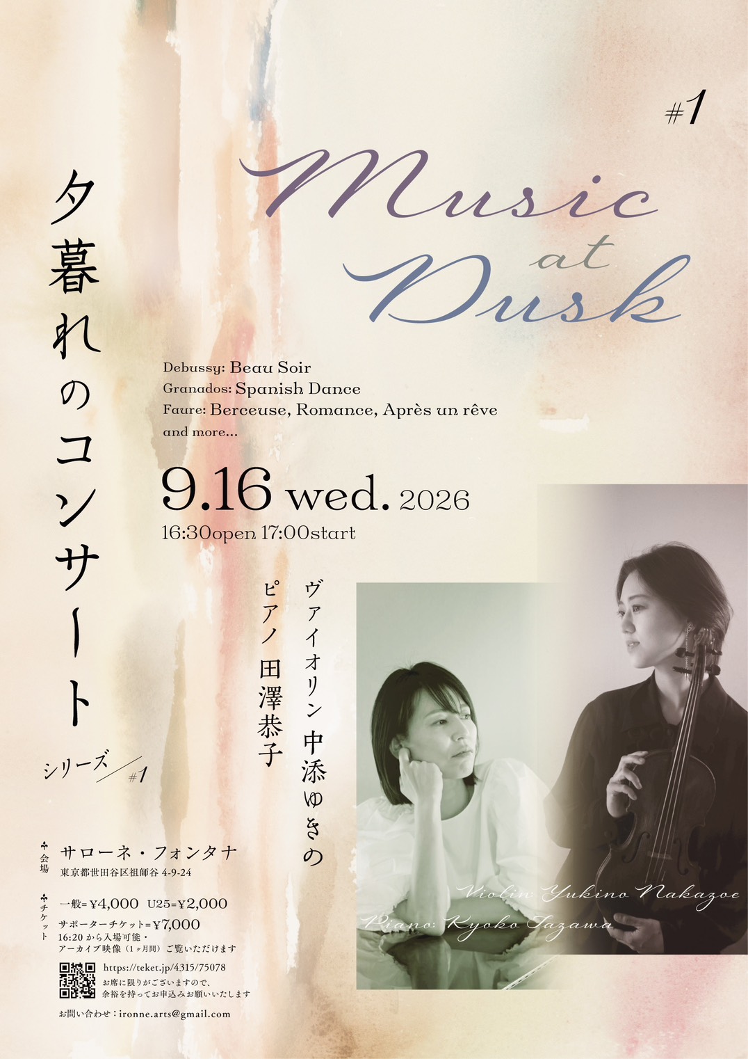 Music at Dusk I - 夕暮れのコンサートシリーズ