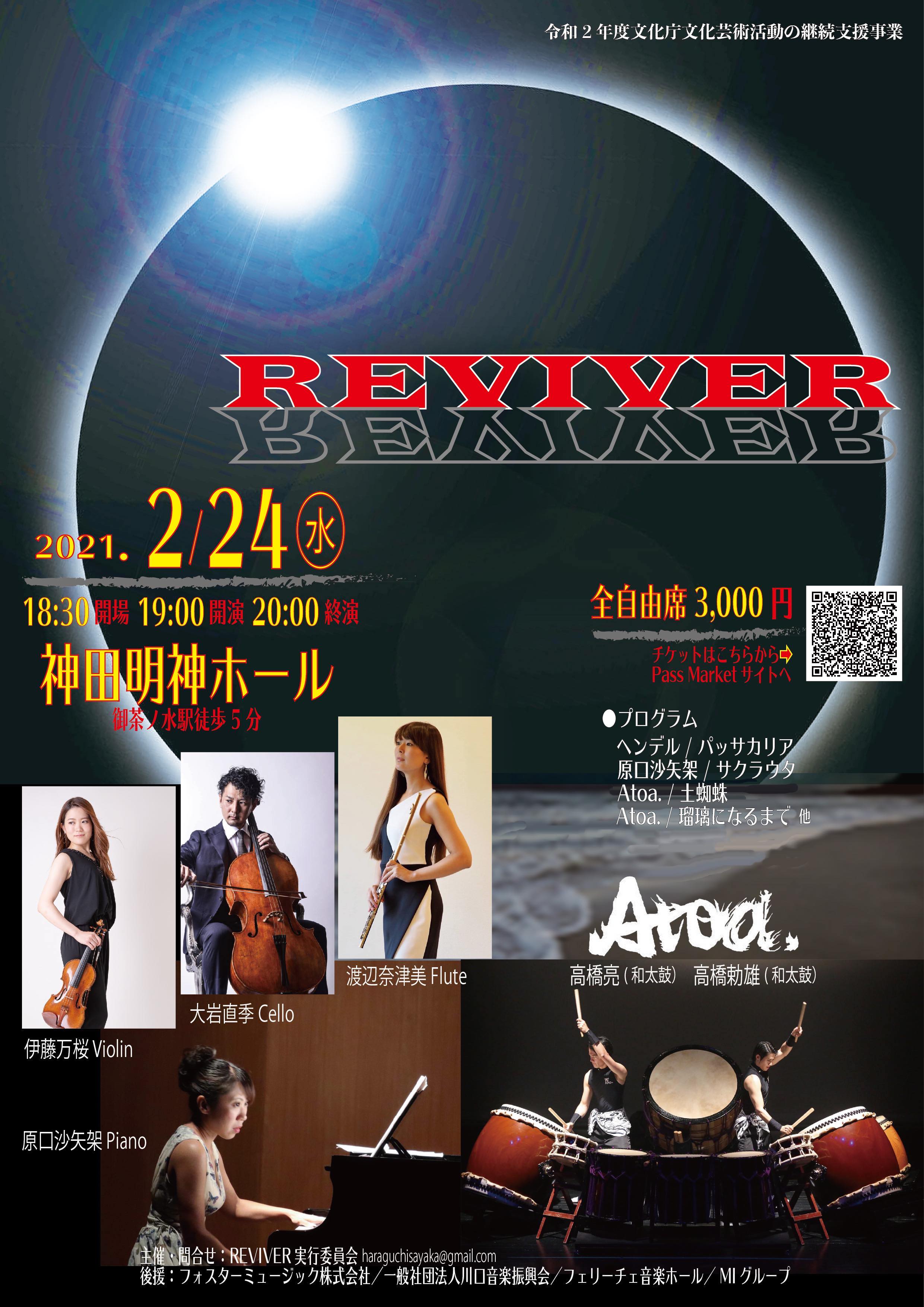 REVIVER ～和太鼓×西洋楽器によるコンサート