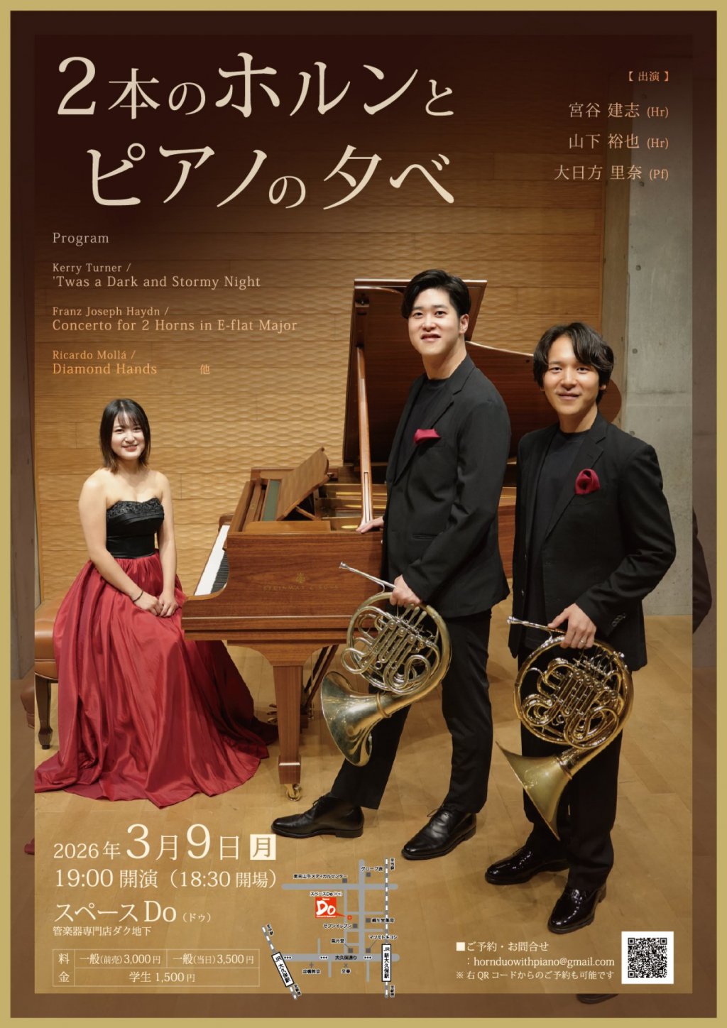 2本のホルンと ピアノの夕べ