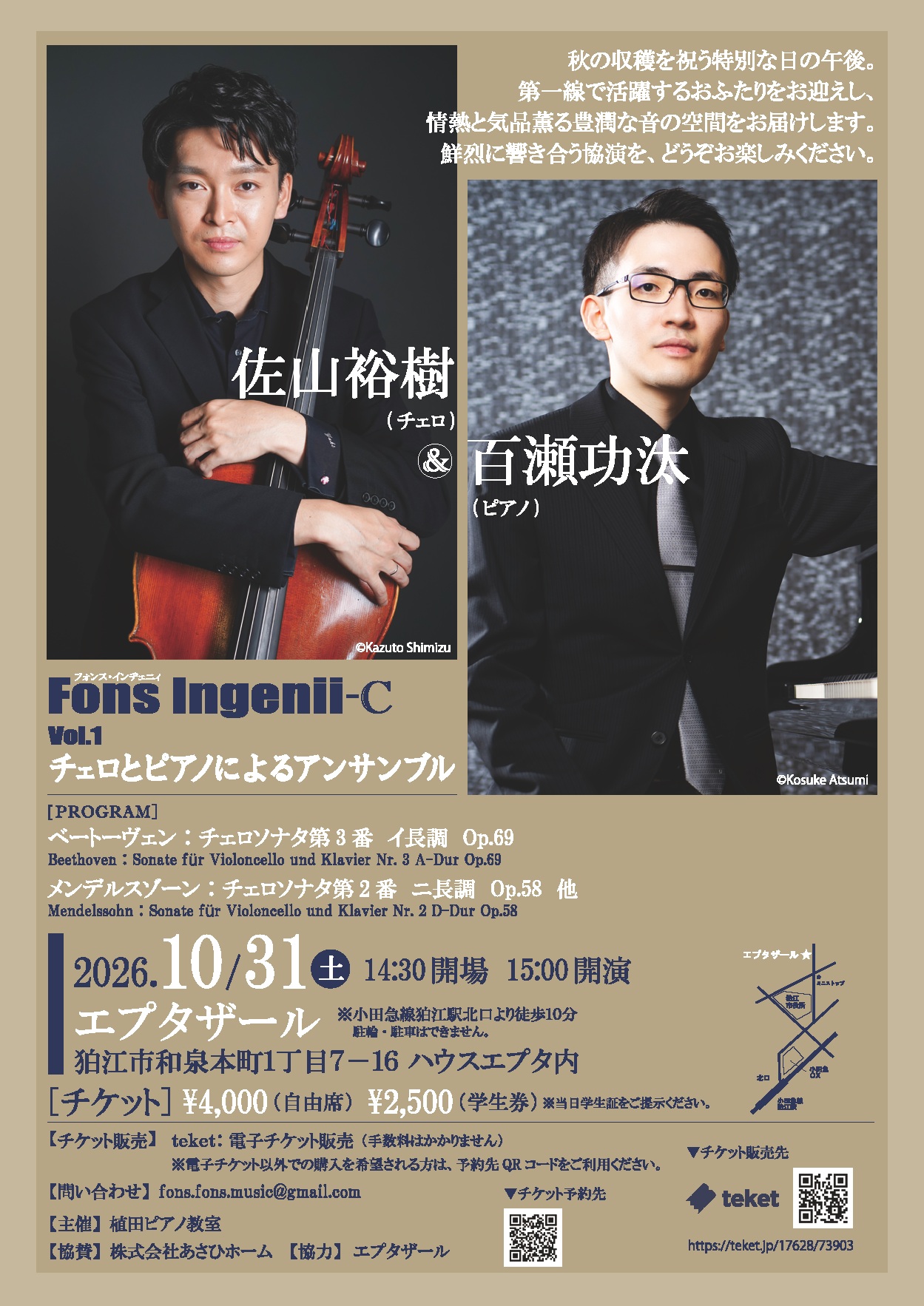 Fons Ingenii-C vol.1   チェロとピアノによるアンサンブル