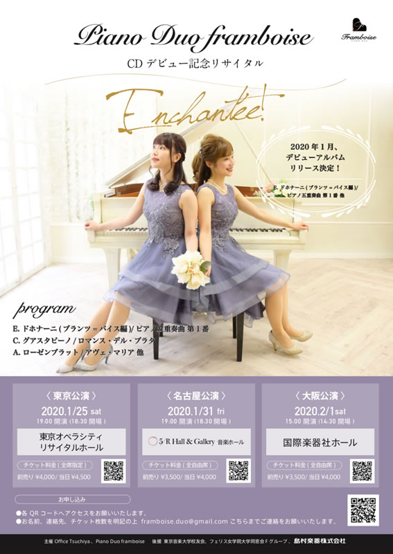 Piano Duo framboise CDデビュー記念リサイタル　Enchantée!