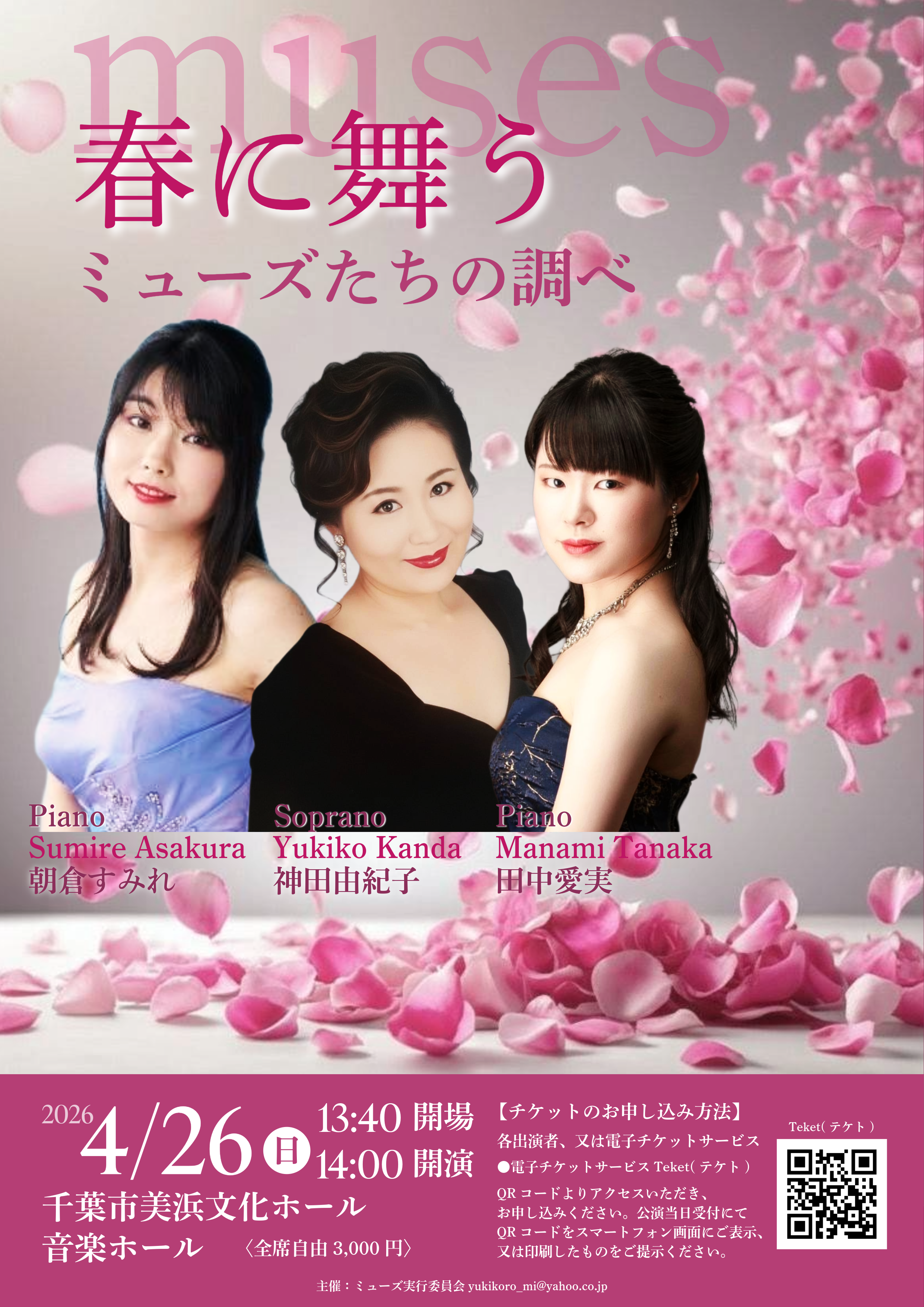 ミューズたちの調べ 〜春に舞う〜