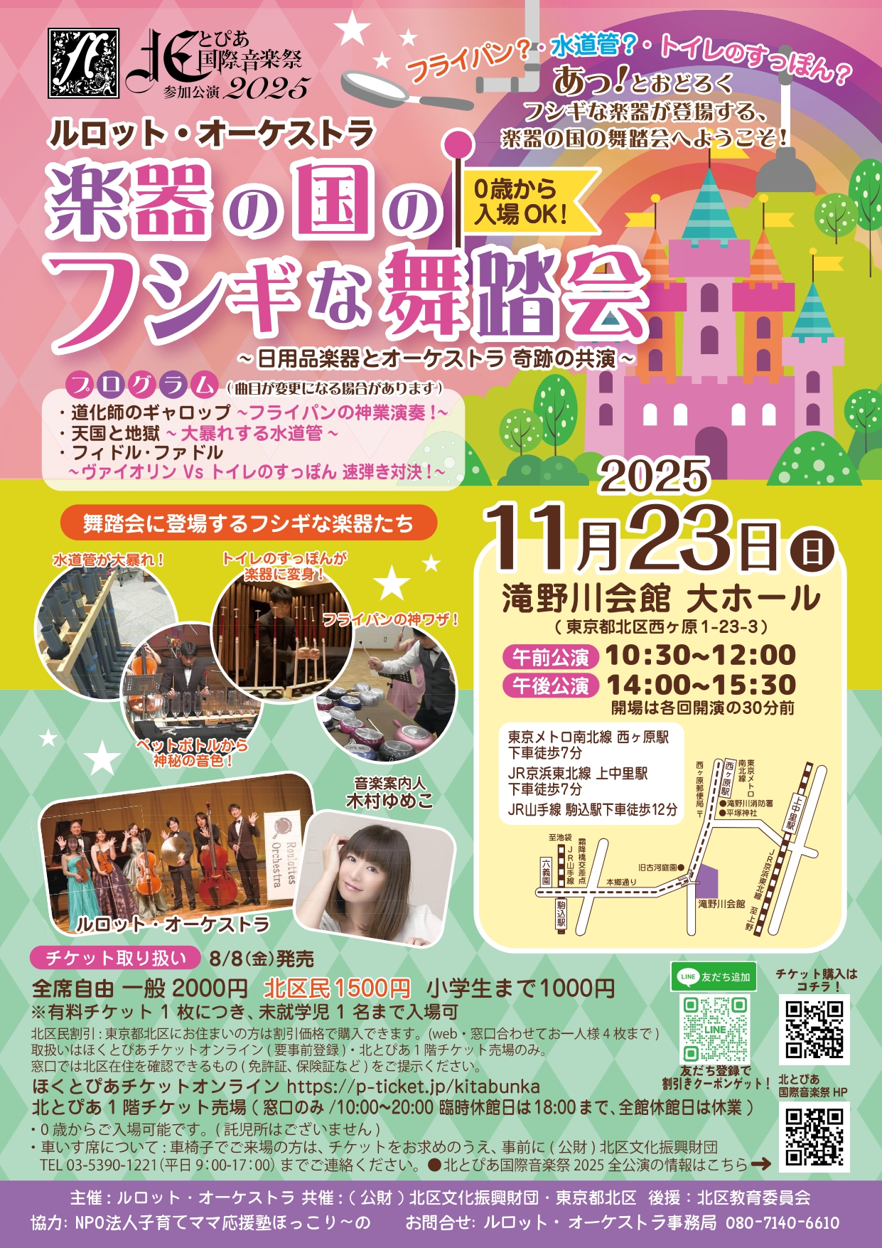 【午前の部】楽器の国のフシギな舞踏会　～日用品楽器とオーケストラ　奇跡の共演～