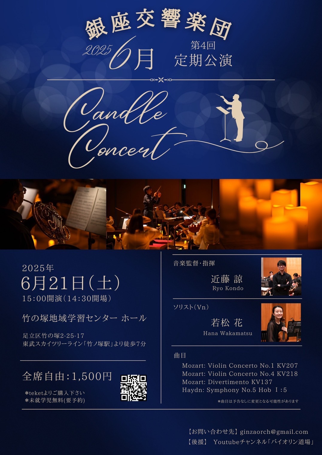 銀座交響楽団　第4回定期公演