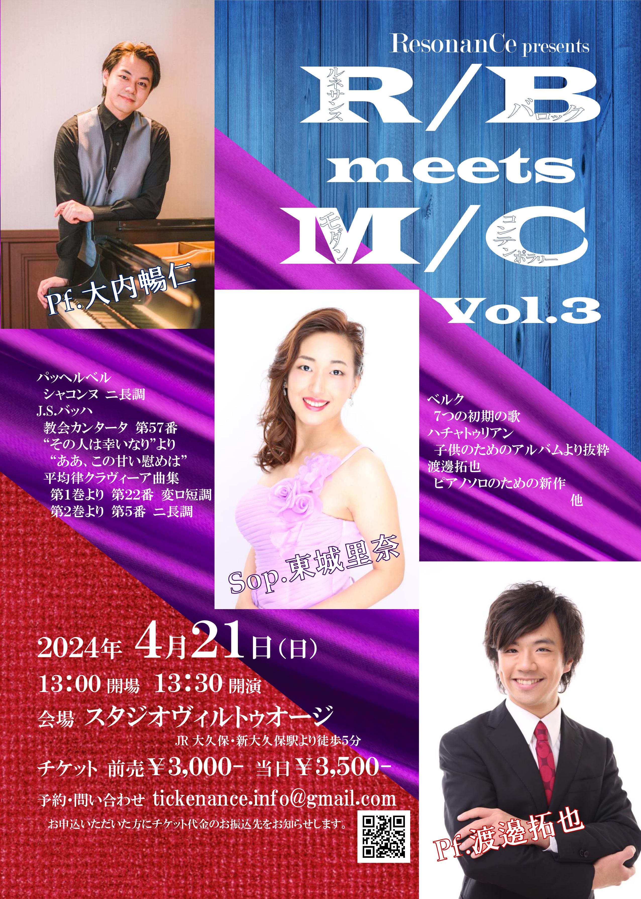 【ピアノと歌】R/B meets M/C vol.3