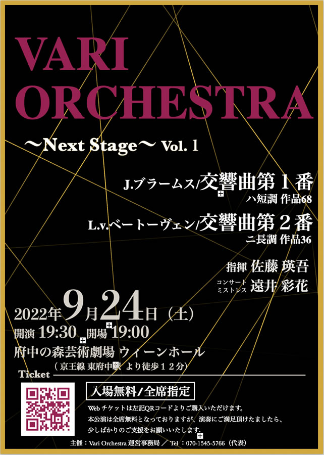 VariOrchestra特別公演　NextStage Vol.1