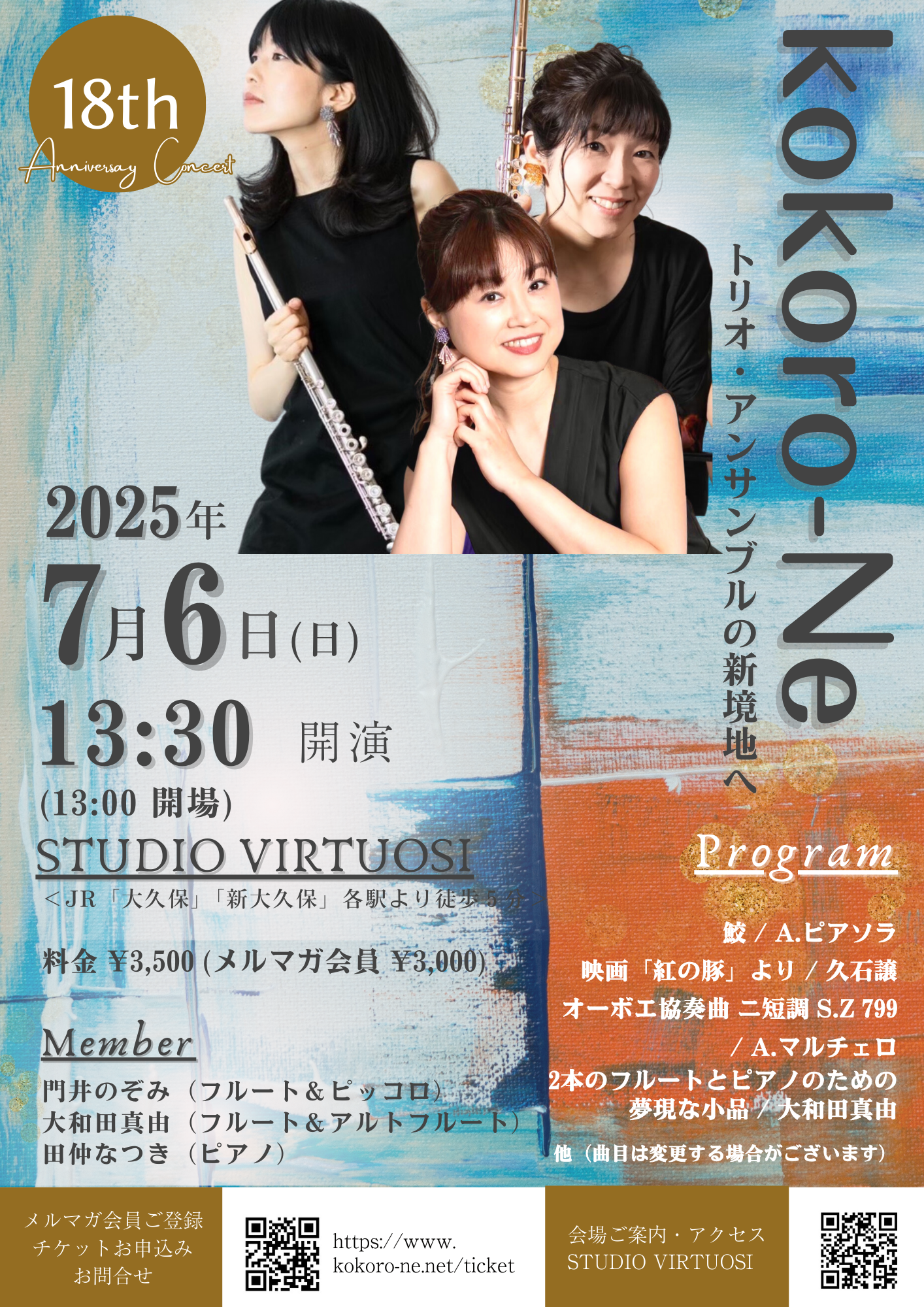 kokoro-Ne 【Anniversary Concert 〜18th〜】