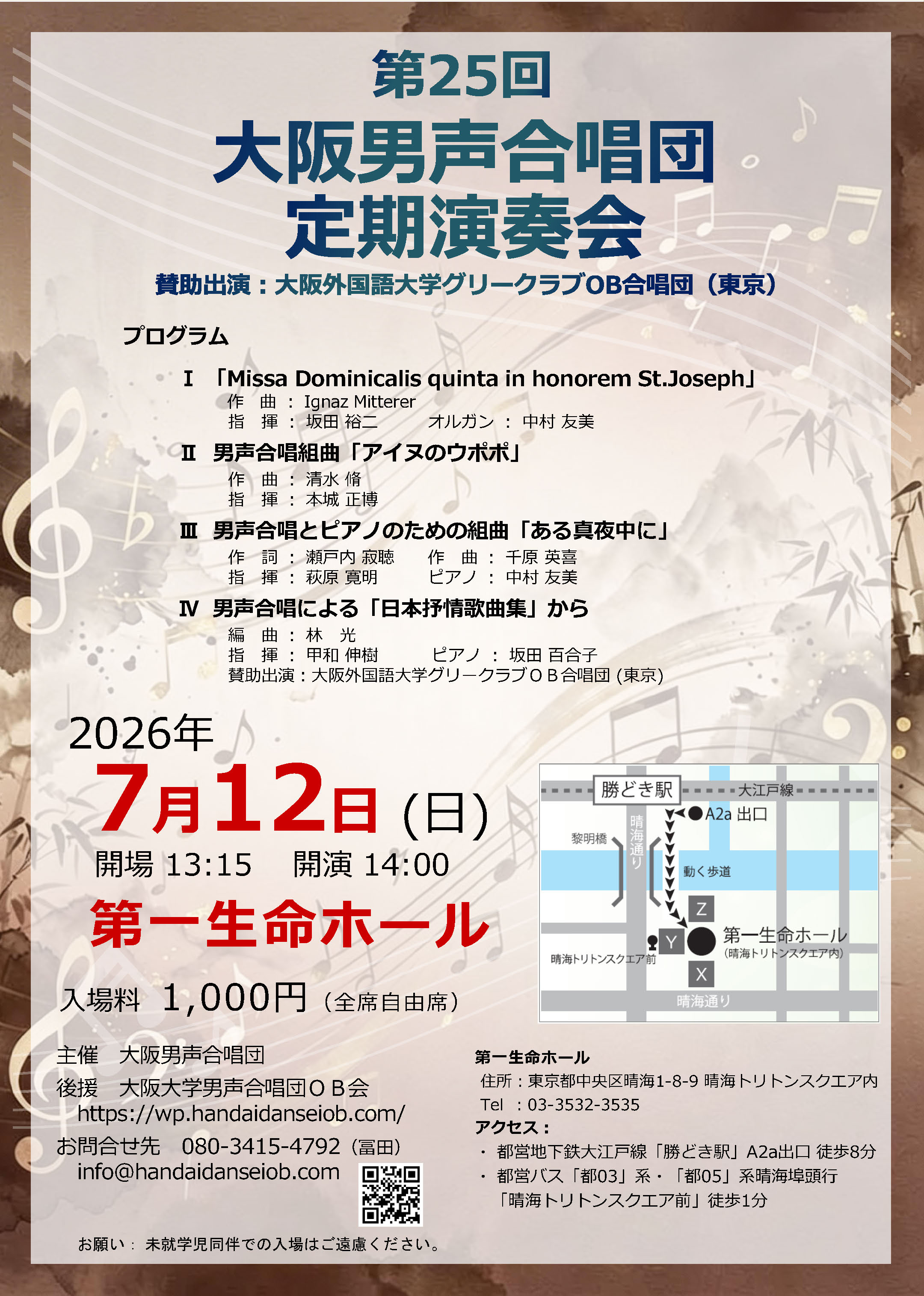 第25回 大阪男声合唱団 定期演奏会