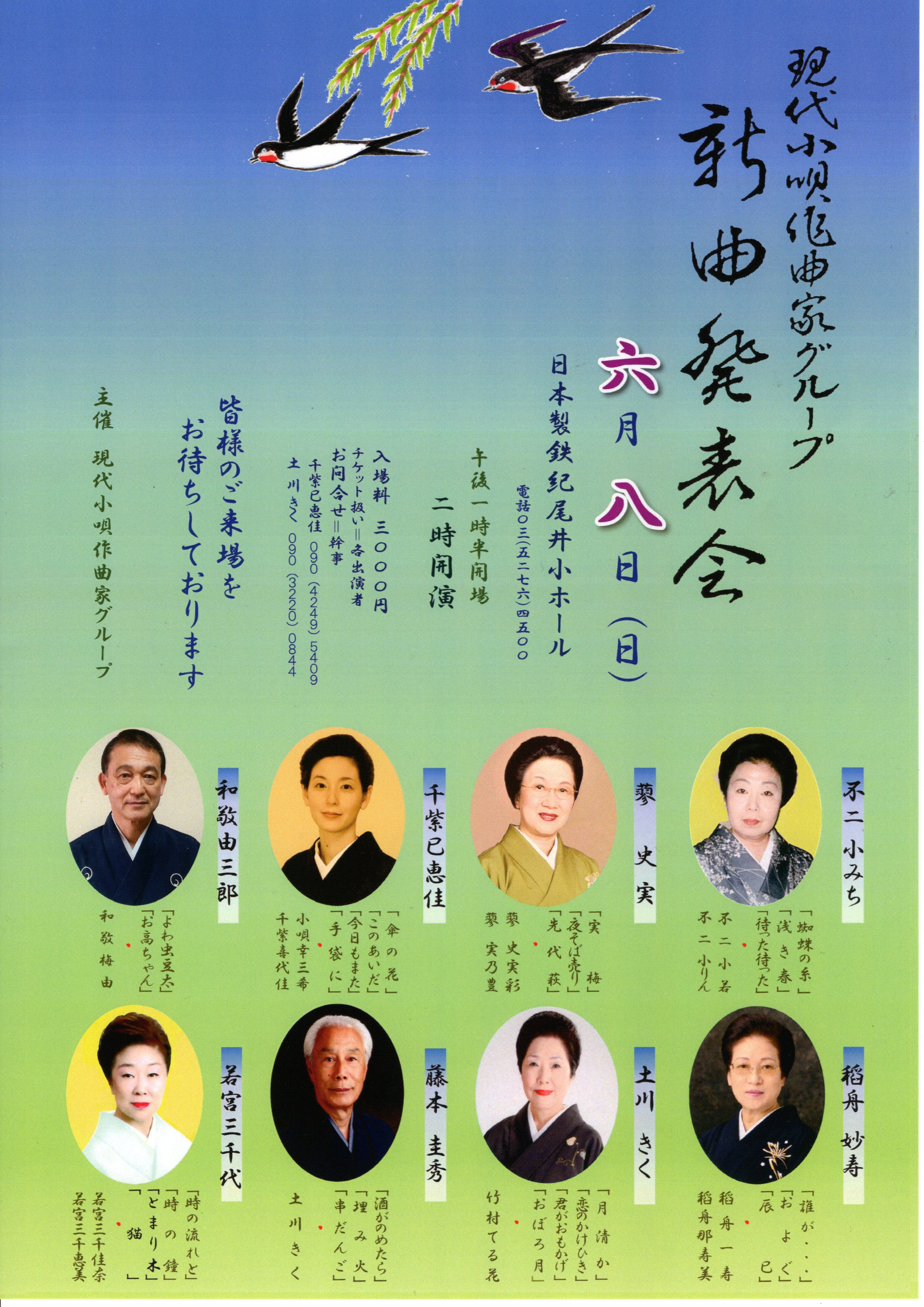 現代小唄作曲家グループ第16回新曲発表会
