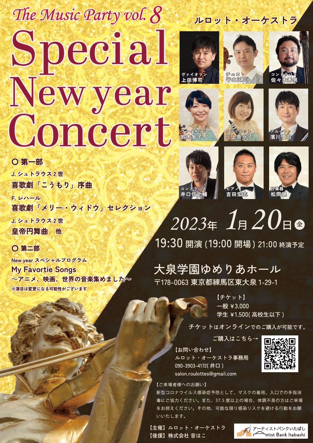 ルロット・オーケストラ The Music Party vol.8 Special New year Concert