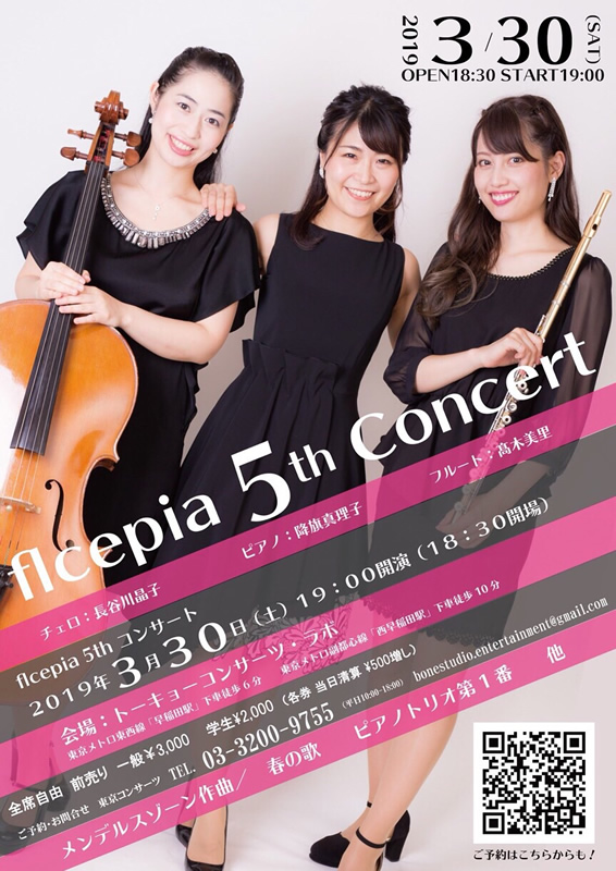 ficepia 5th concert～フルート・チェロ・ピアノによるトリオ”フルチェピア”が送る春の調べ～