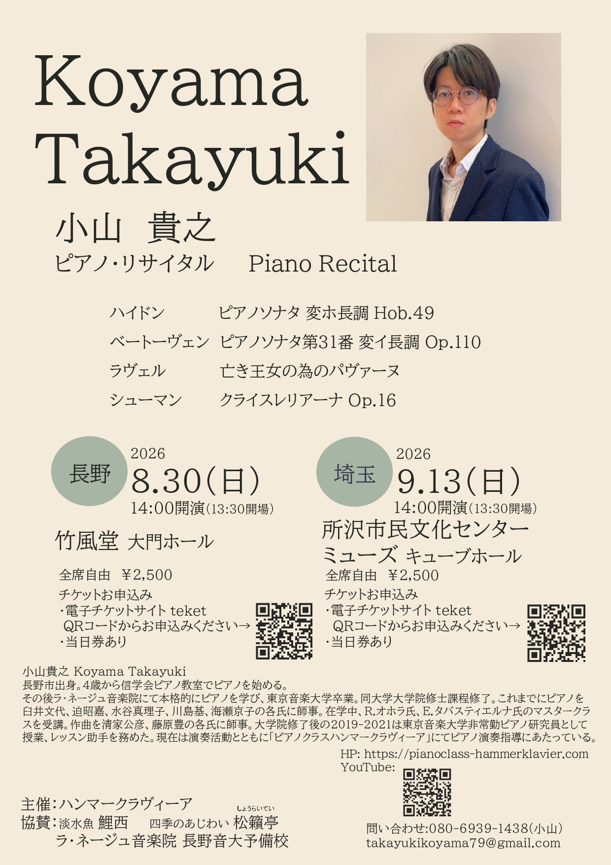 小山貴之ピアノリサイタル
