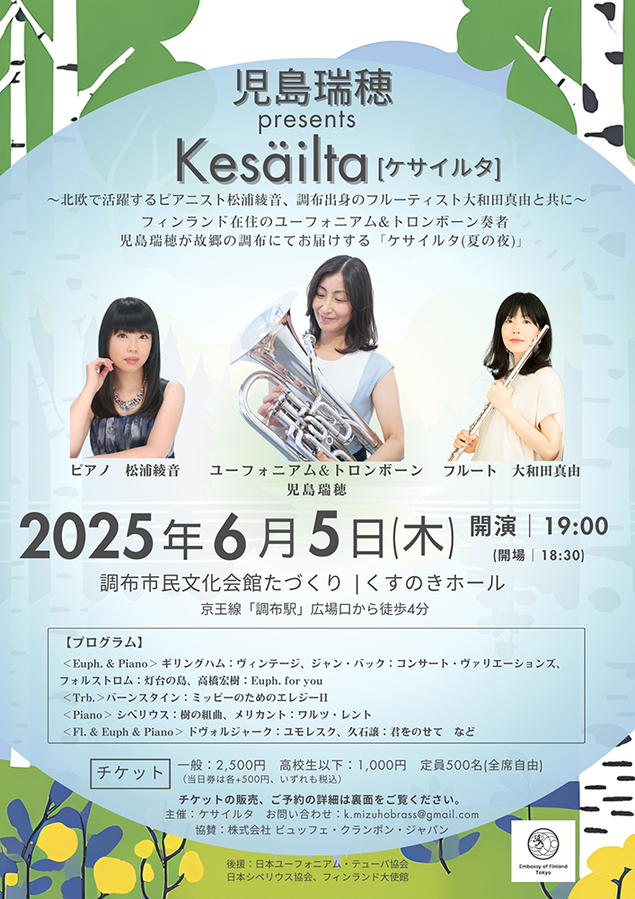 児島瑞穂 presents Kesäilta【ケサイルタ】