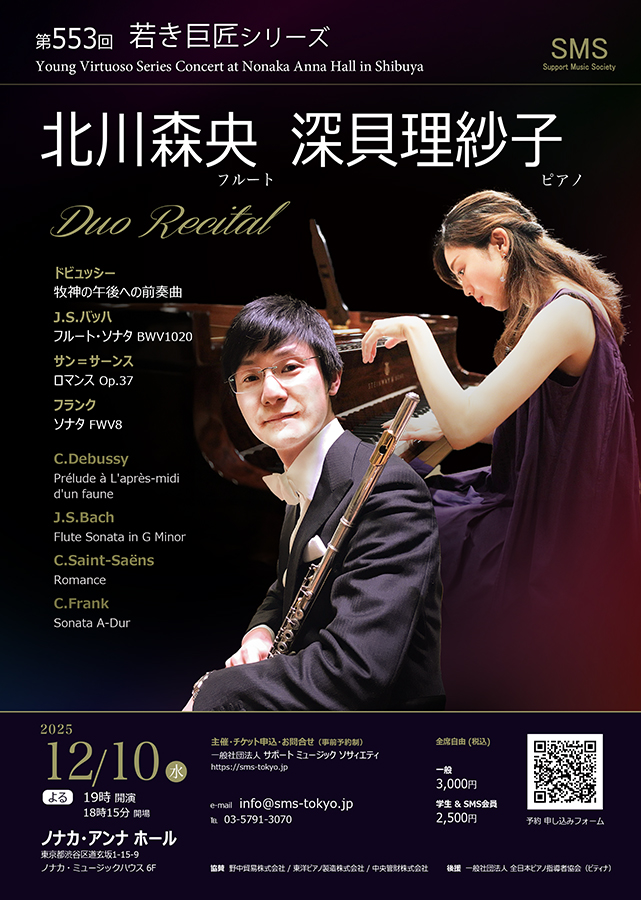 北川森央 (フルート)＆深貝理紗子 (ピアノ)