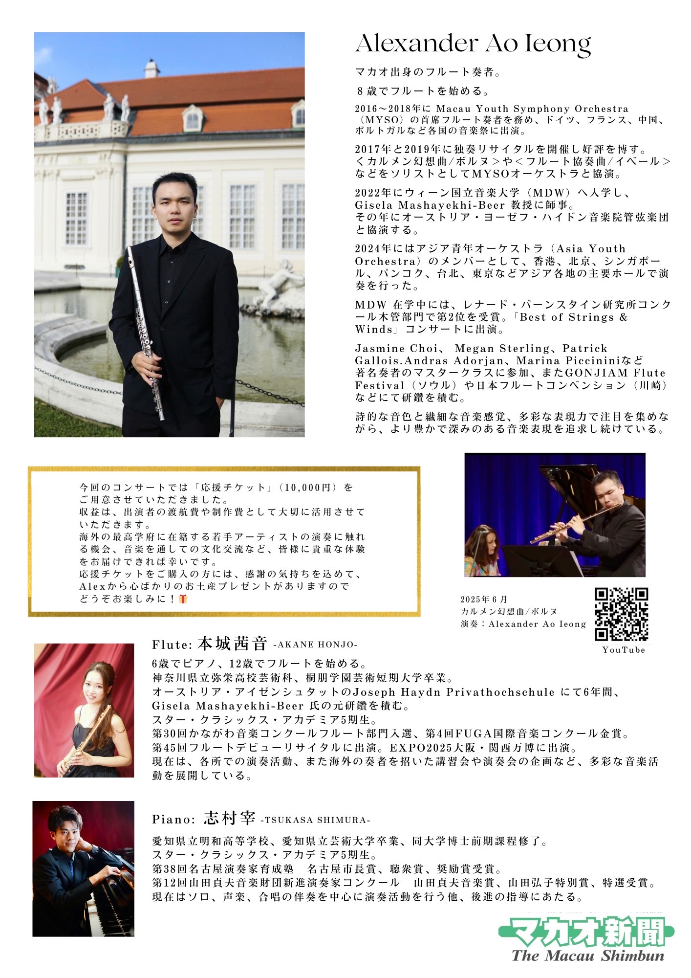Alexander Ao Ieong フルートリサイタル