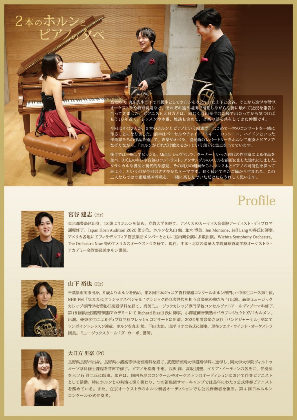 2本のホルンと ピアノの夕べ