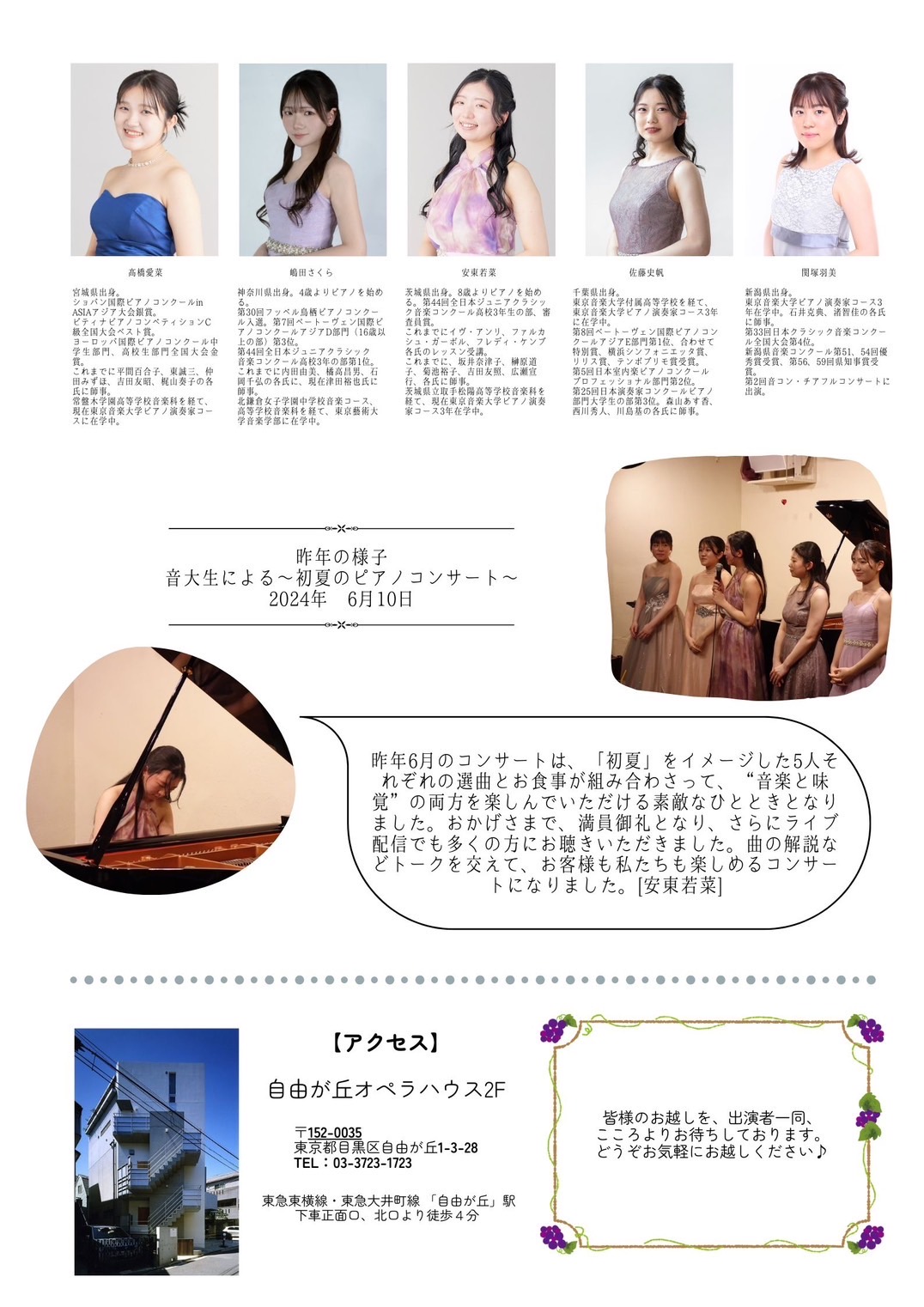 第2回音大生5人による　秋のピアノコンサート
