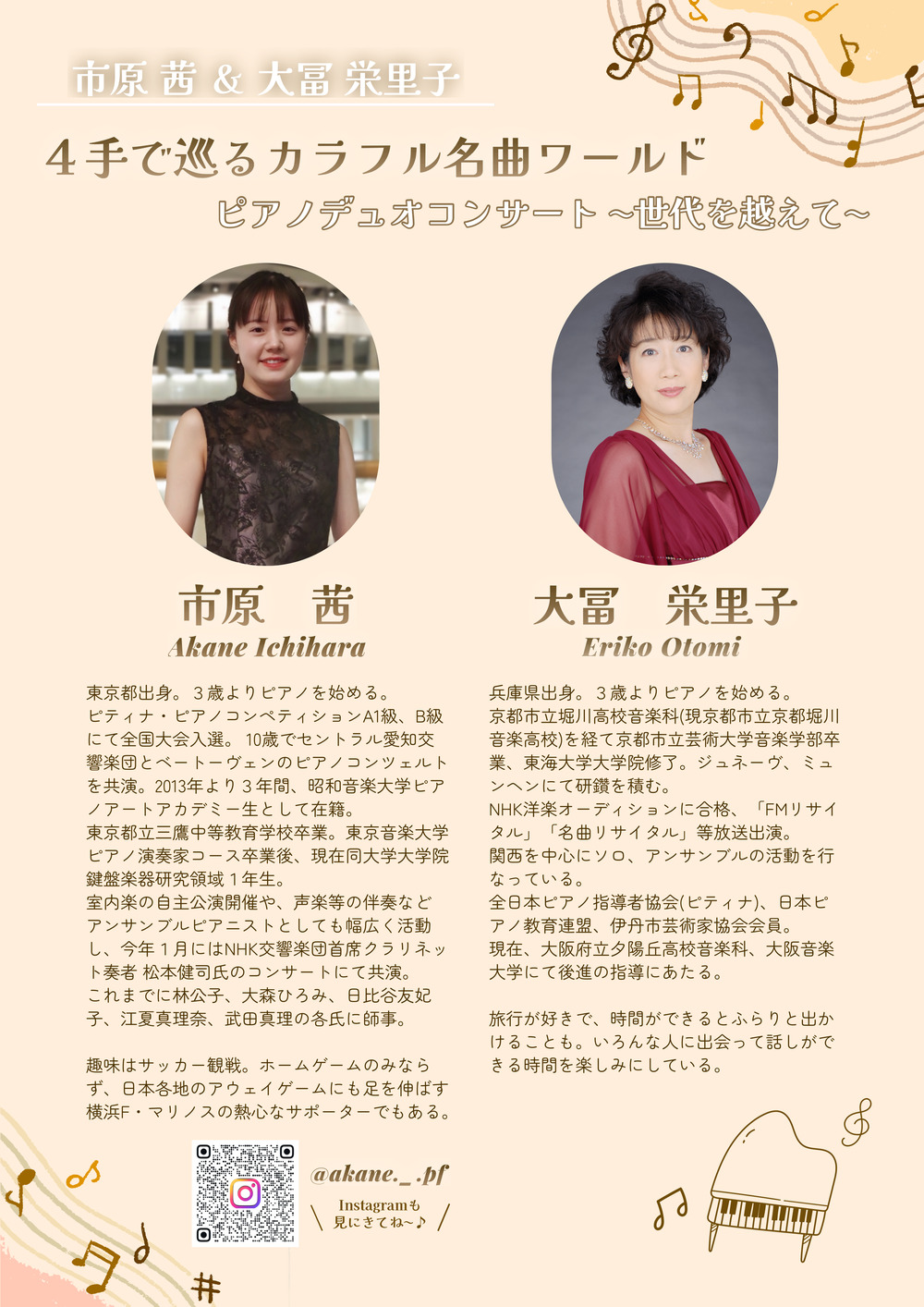 4手で巡るカラフル名曲ワールド〜世代を越えて〜